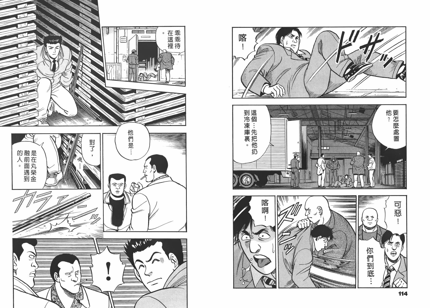 盗犯特搜第三课韩漫全集-第01卷无删减无遮挡章节图片 