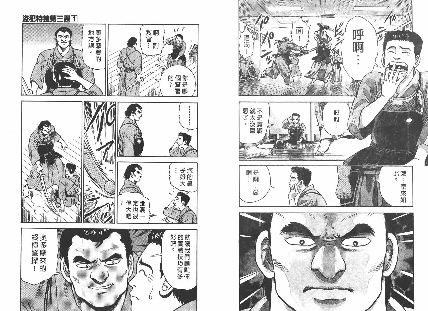 盗犯特搜第三课韩漫全集-第01卷无删减无遮挡章节图片 