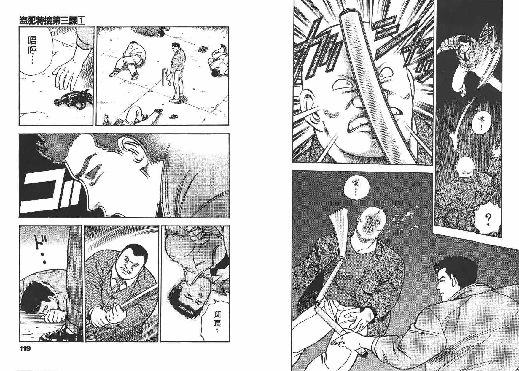盗犯特搜第三课韩漫全集-第01卷无删减无遮挡章节图片 