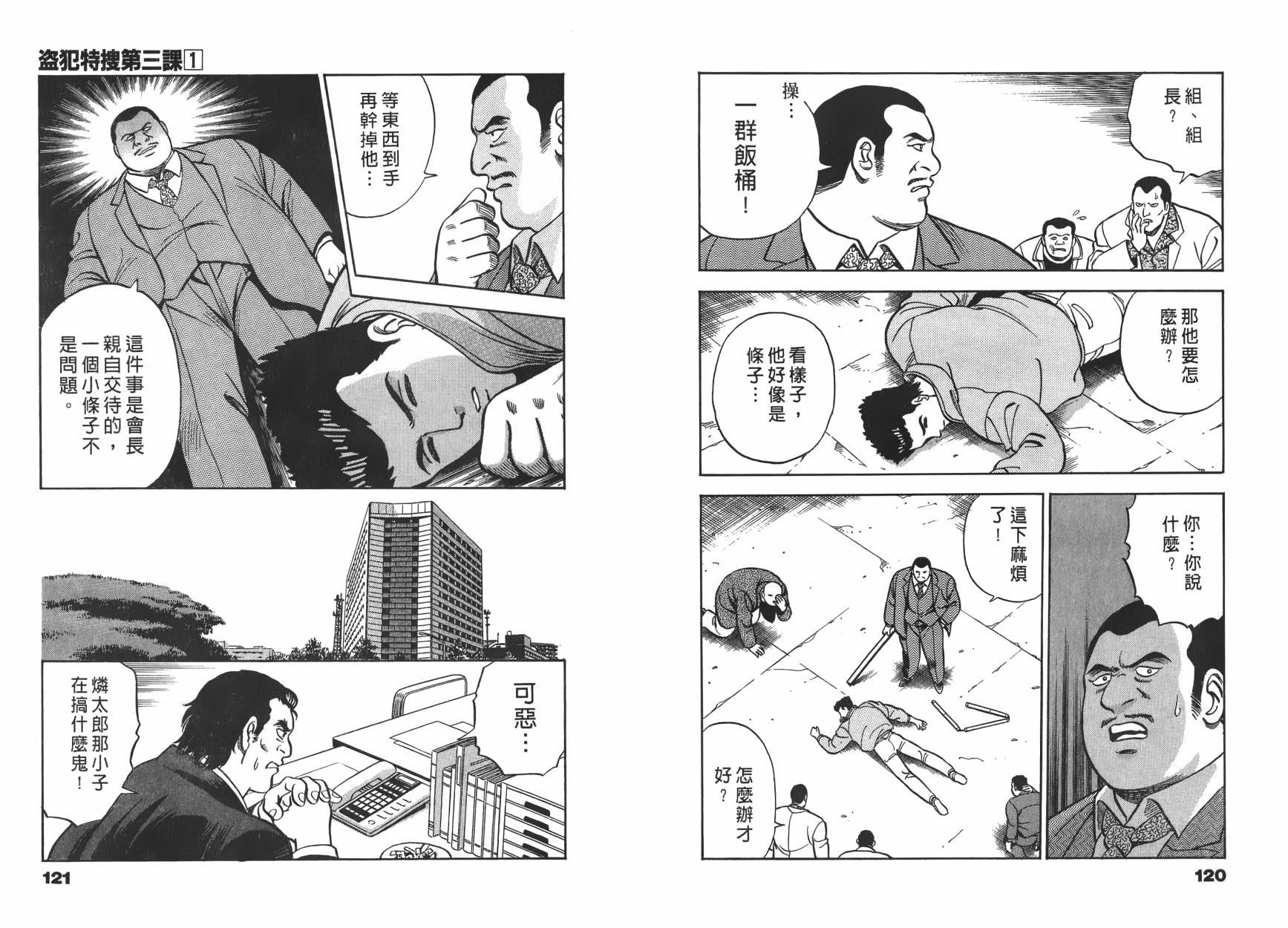 盗犯特搜第三课韩漫全集-第01卷无删减无遮挡章节图片 