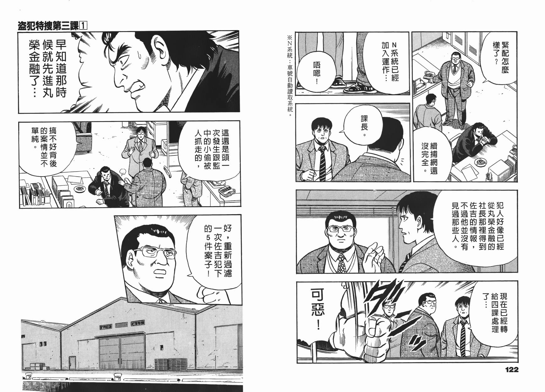 盗犯特搜第三课韩漫全集-第01卷无删减无遮挡章节图片 