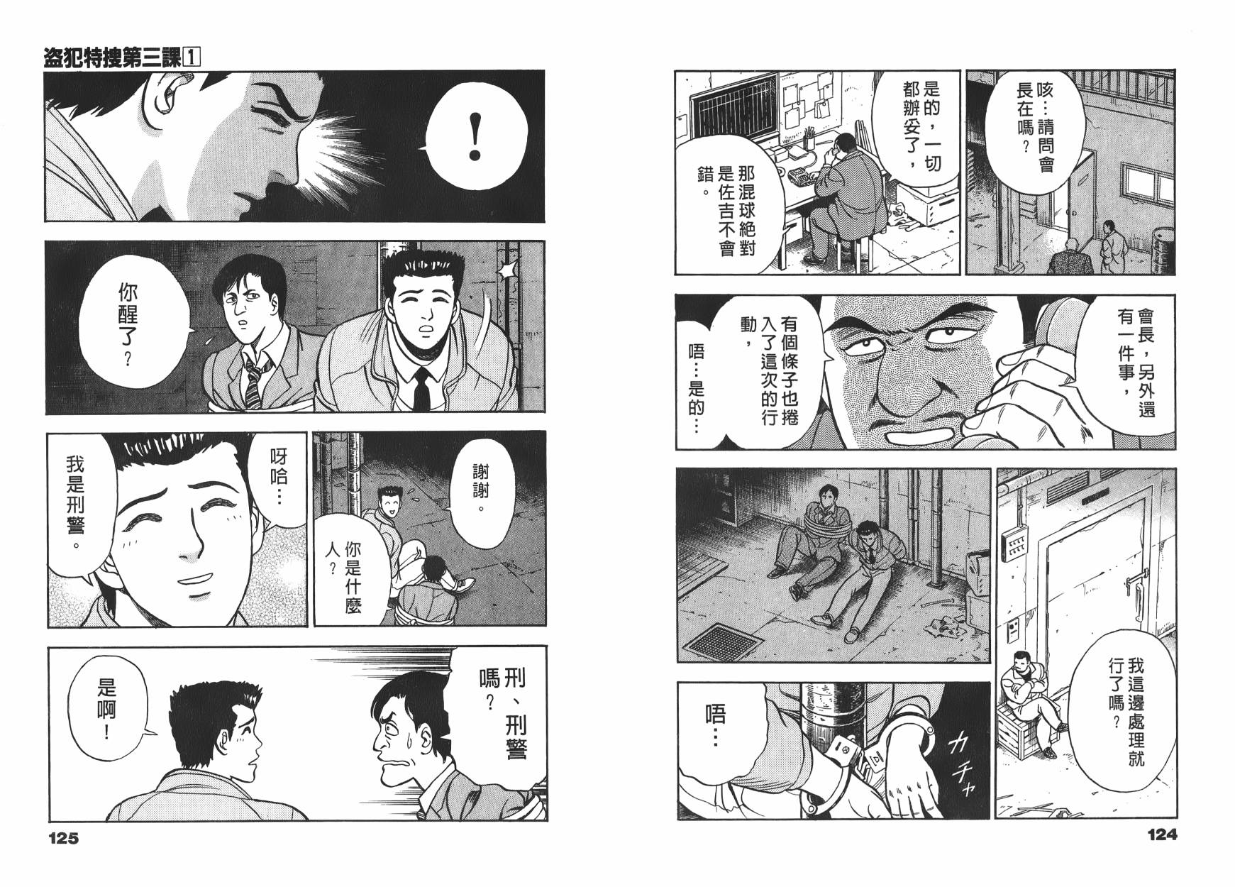 盗犯特搜第三课韩漫全集-第01卷无删减无遮挡章节图片 