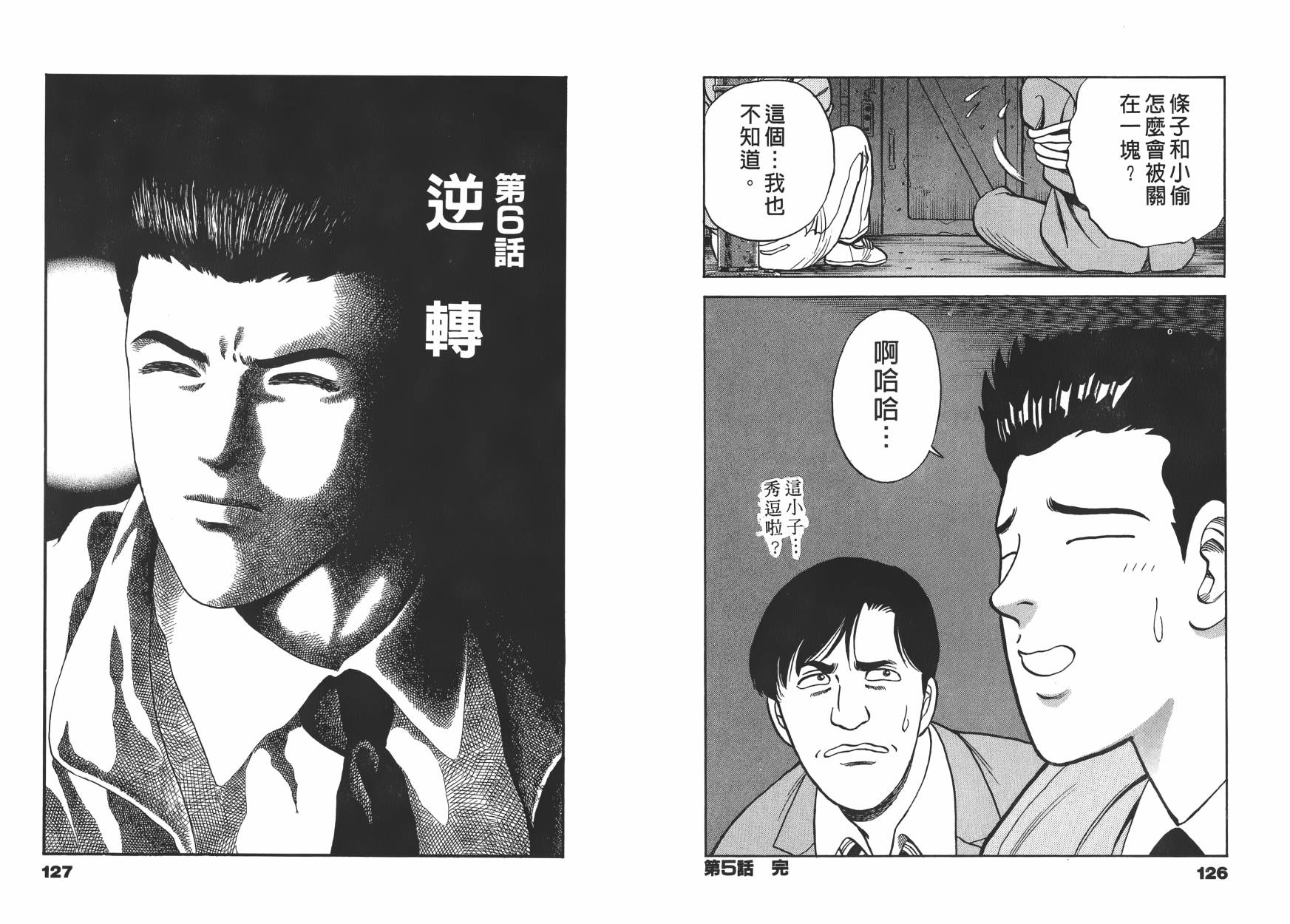 盗犯特搜第三课韩漫全集-第01卷无删减无遮挡章节图片 