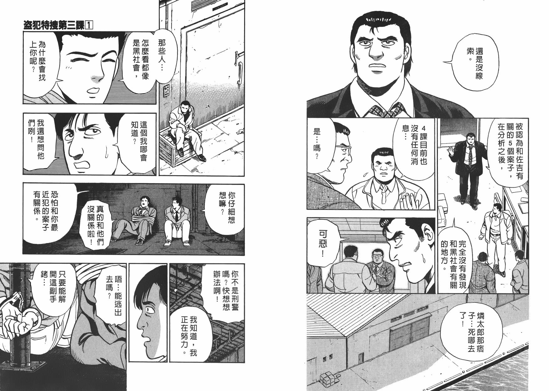 盗犯特搜第三课韩漫全集-第01卷无删减无遮挡章节图片 