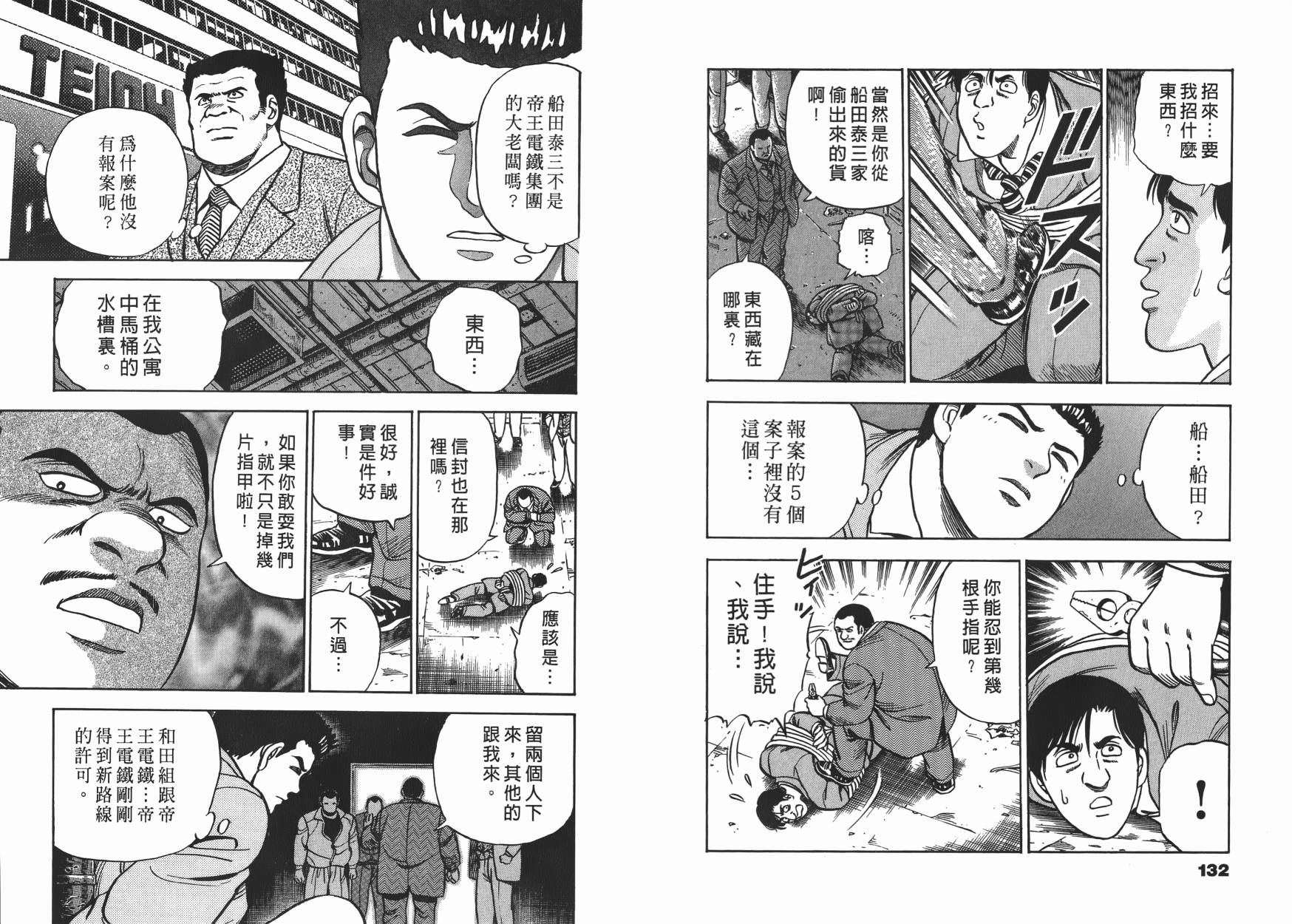盗犯特搜第三课韩漫全集-第01卷无删减无遮挡章节图片 