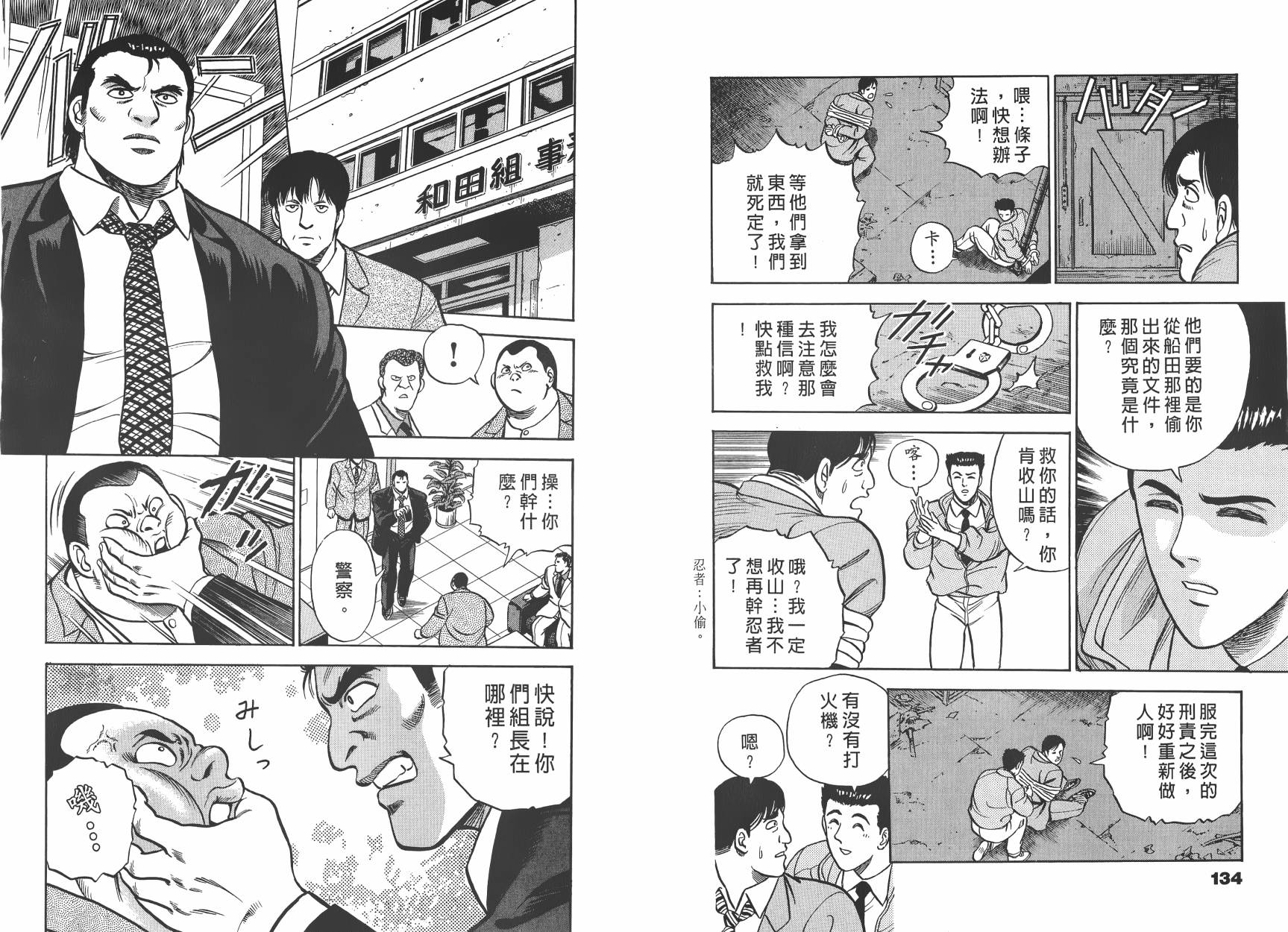 盗犯特搜第三课韩漫全集-第01卷无删减无遮挡章节图片 