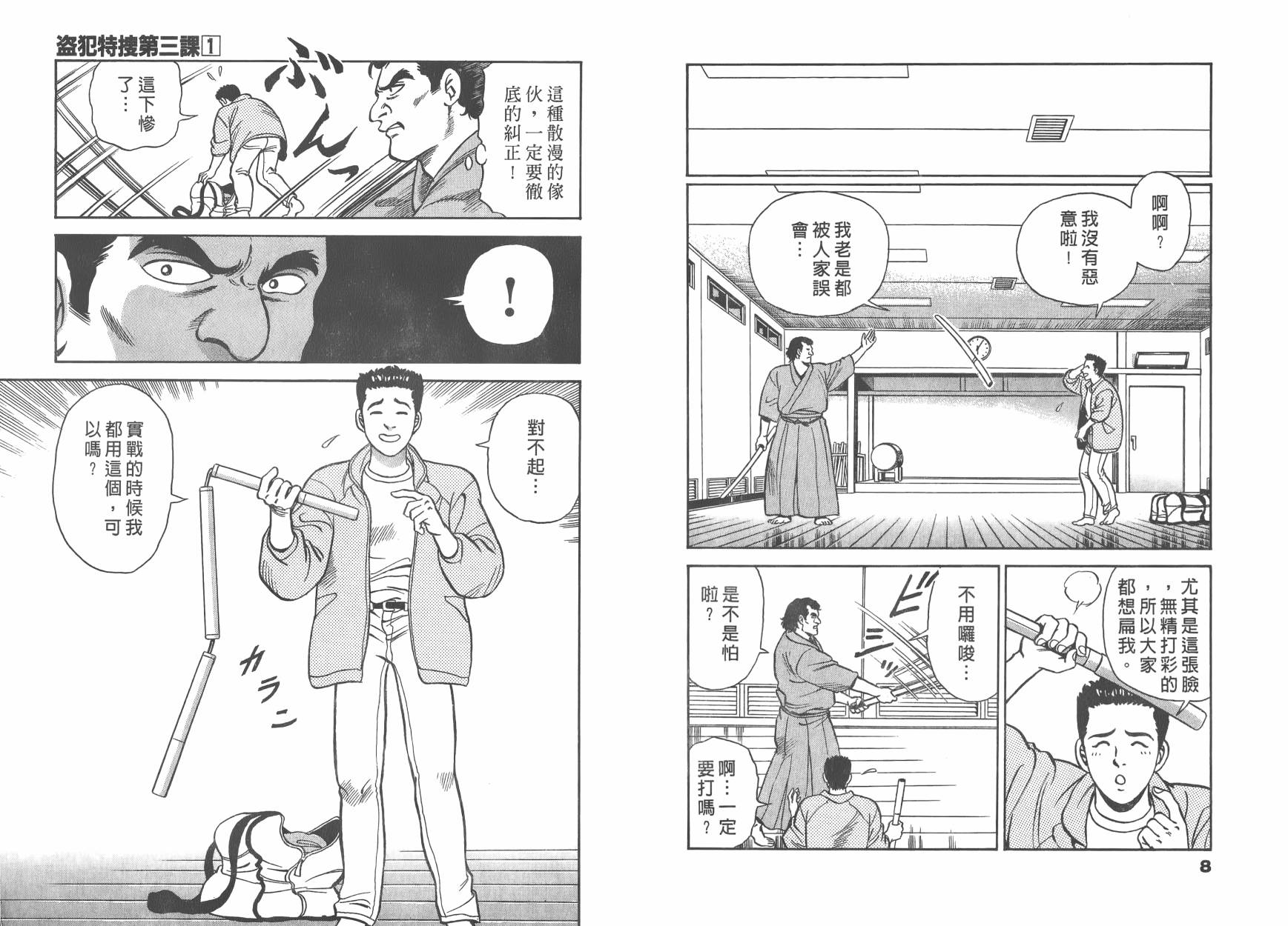 盗犯特搜第三课韩漫全集-第01卷无删减无遮挡章节图片 