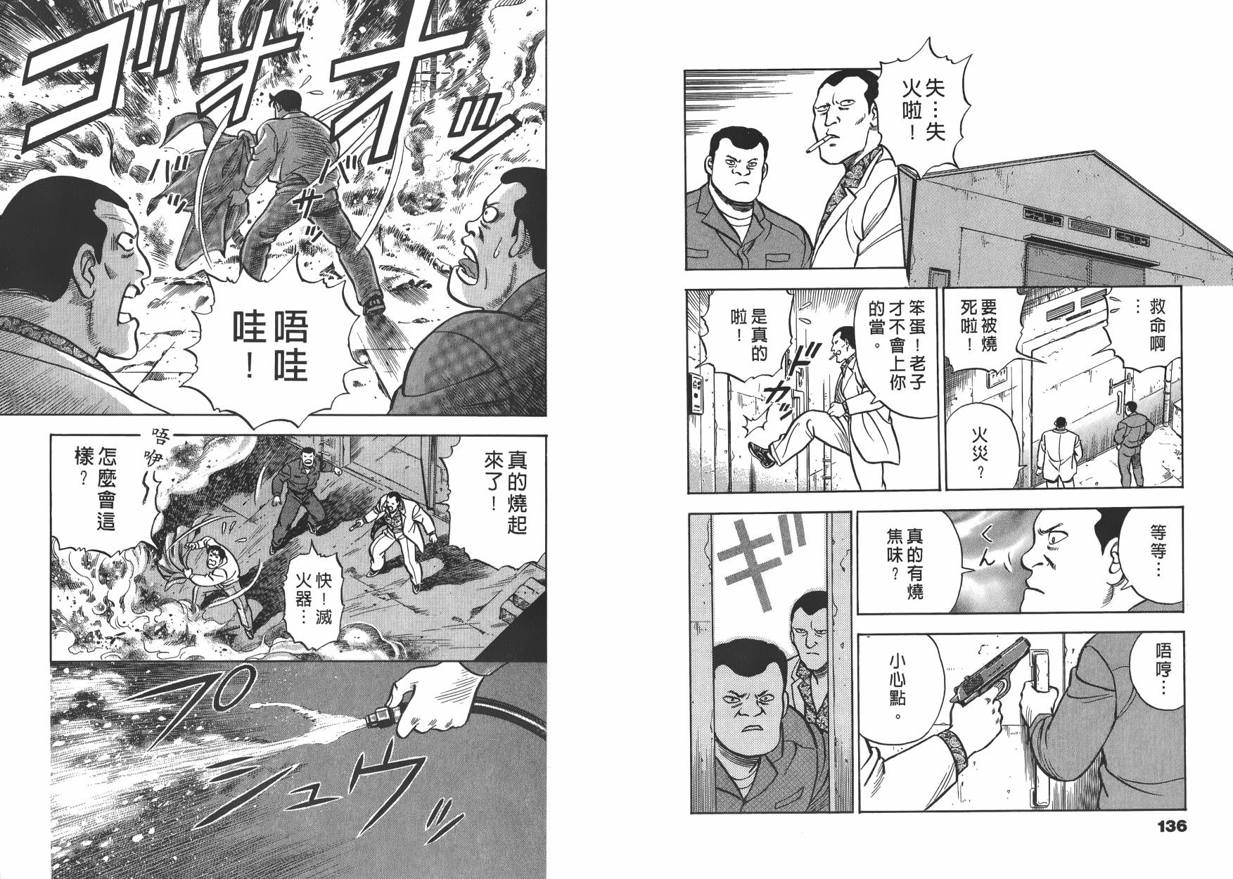盗犯特搜第三课韩漫全集-第01卷无删减无遮挡章节图片 