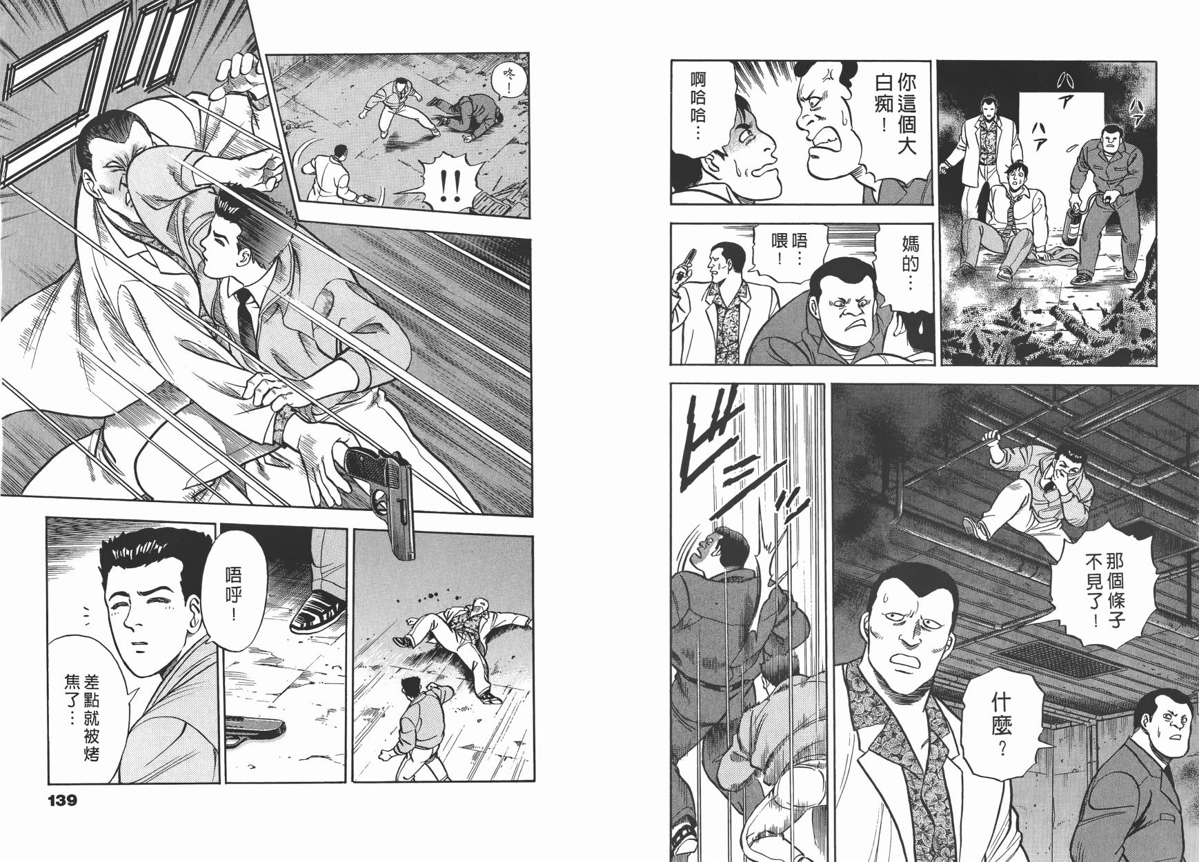 盗犯特搜第三课韩漫全集-第01卷无删减无遮挡章节图片 