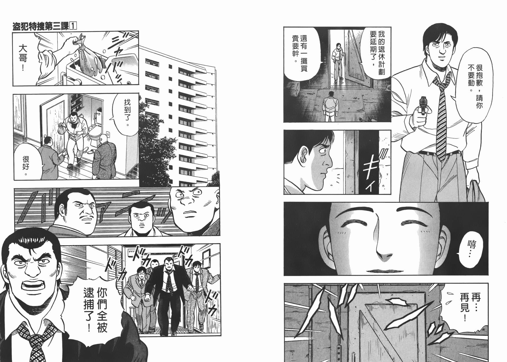 盗犯特搜第三课韩漫全集-第01卷无删减无遮挡章节图片 