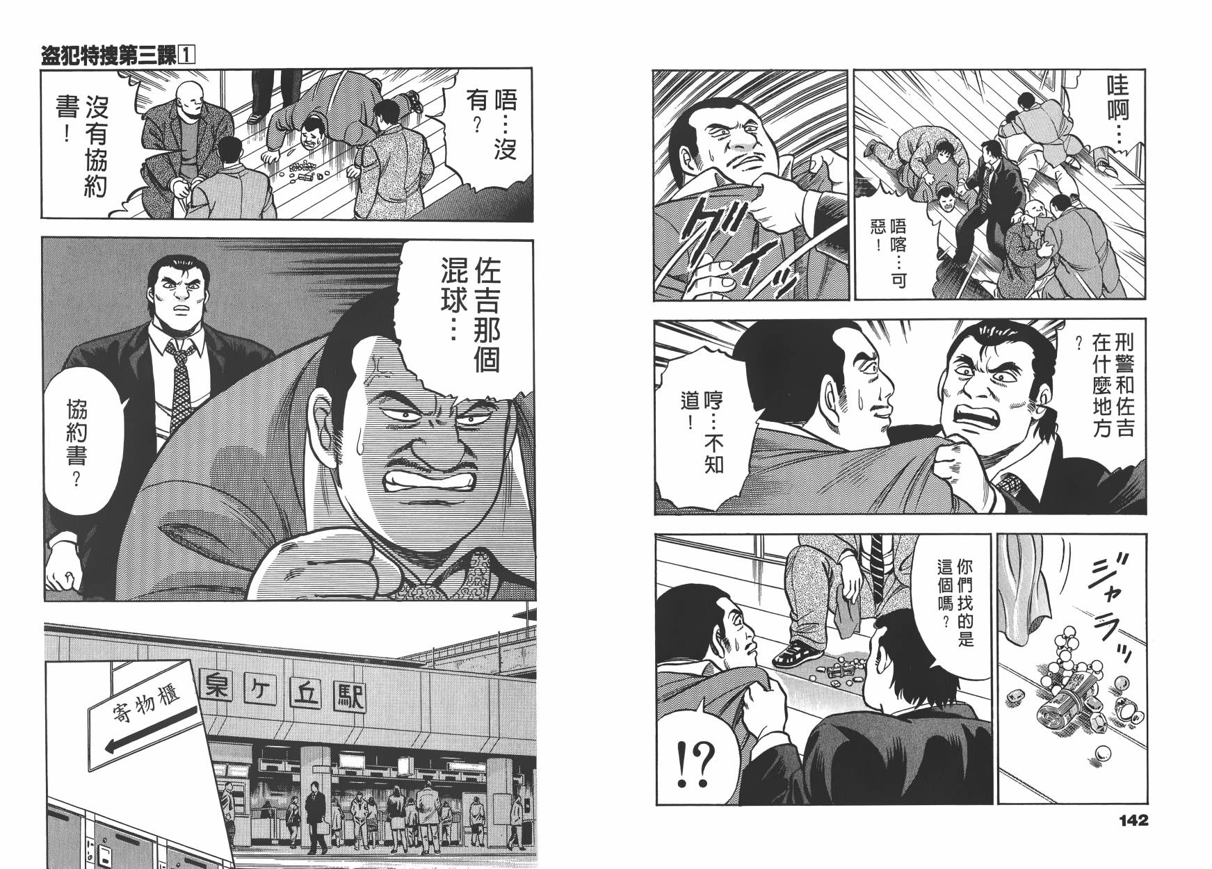 盗犯特搜第三课韩漫全集-第01卷无删减无遮挡章节图片 