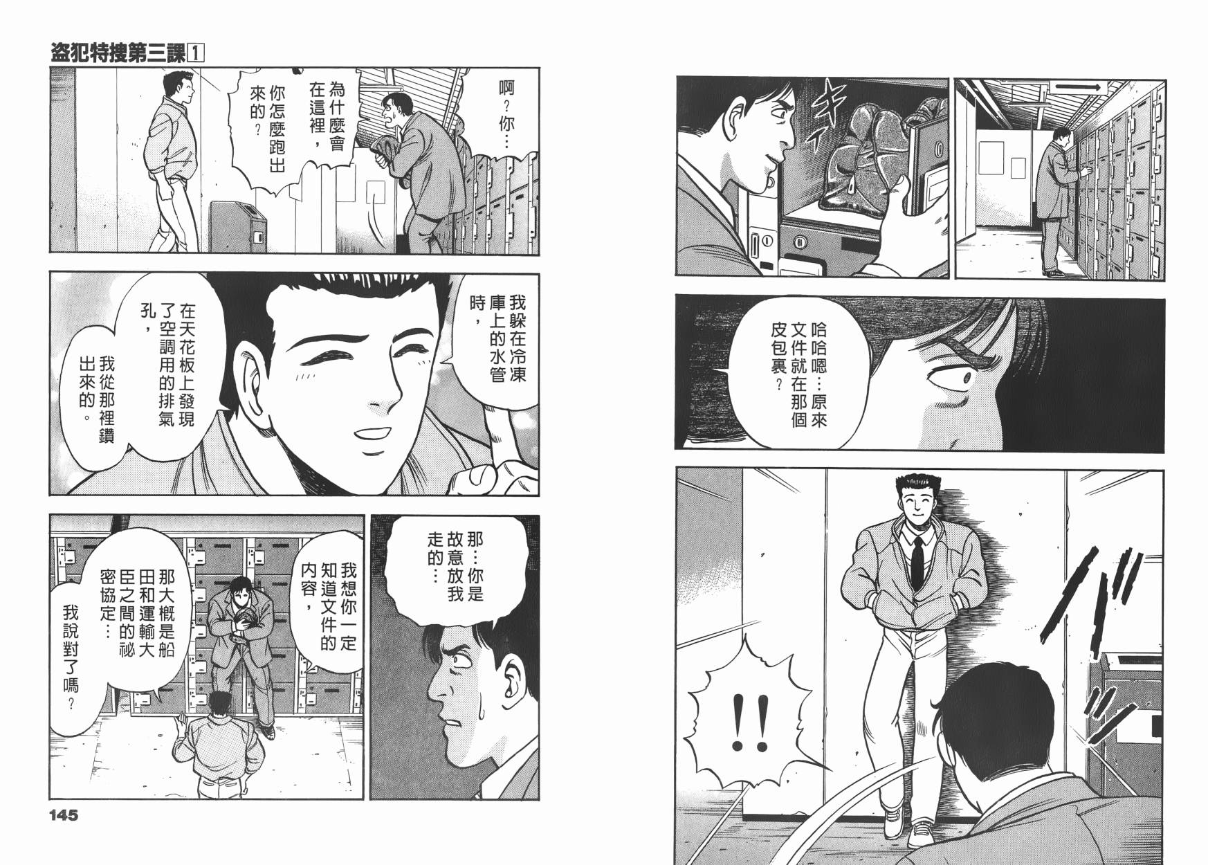 盗犯特搜第三课韩漫全集-第01卷无删减无遮挡章节图片 
