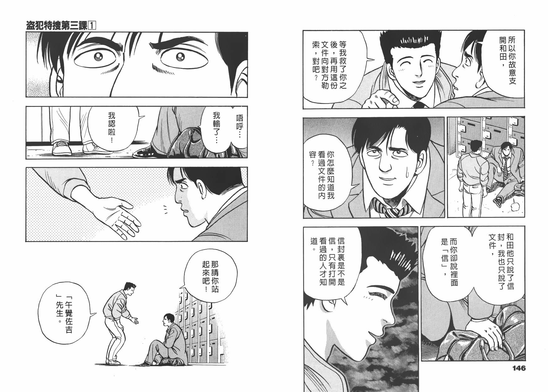 盗犯特搜第三课韩漫全集-第01卷无删减无遮挡章节图片 