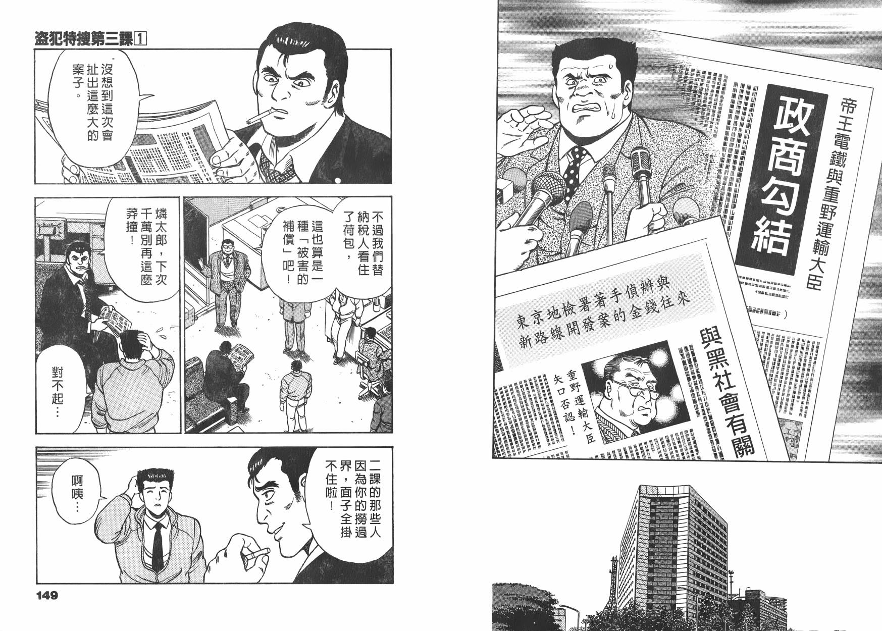盗犯特搜第三课韩漫全集-第01卷无删减无遮挡章节图片 