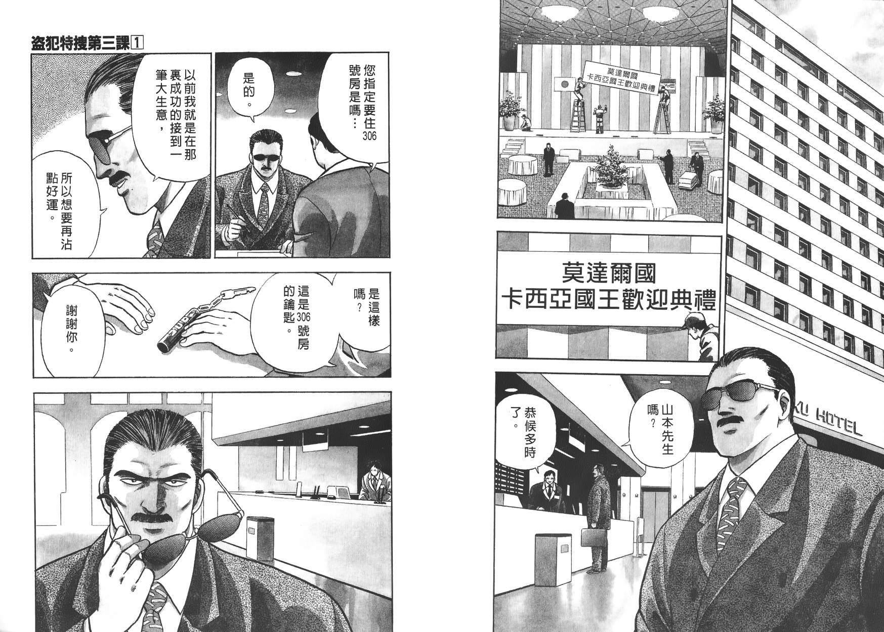 盗犯特搜第三课韩漫全集-第01卷无删减无遮挡章节图片 