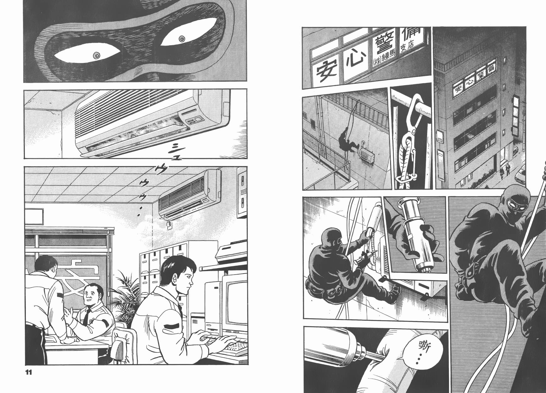 盗犯特搜第三课韩漫全集-第01卷无删减无遮挡章节图片 