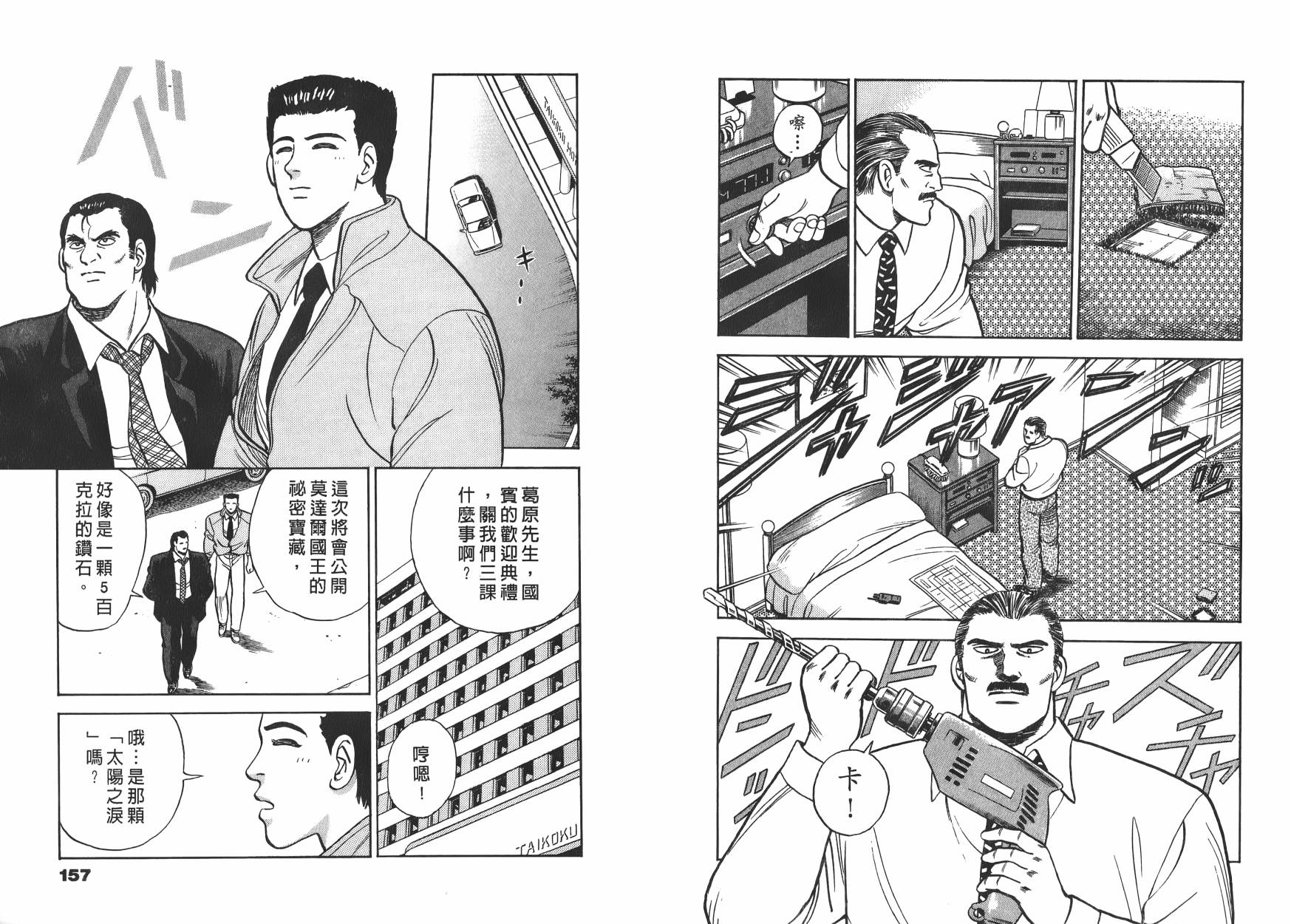 盗犯特搜第三课韩漫全集-第01卷无删减无遮挡章节图片 