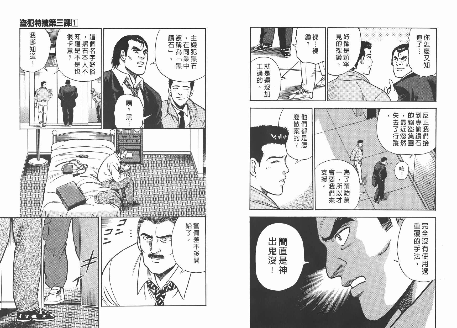 盗犯特搜第三课韩漫全集-第01卷无删减无遮挡章节图片 
