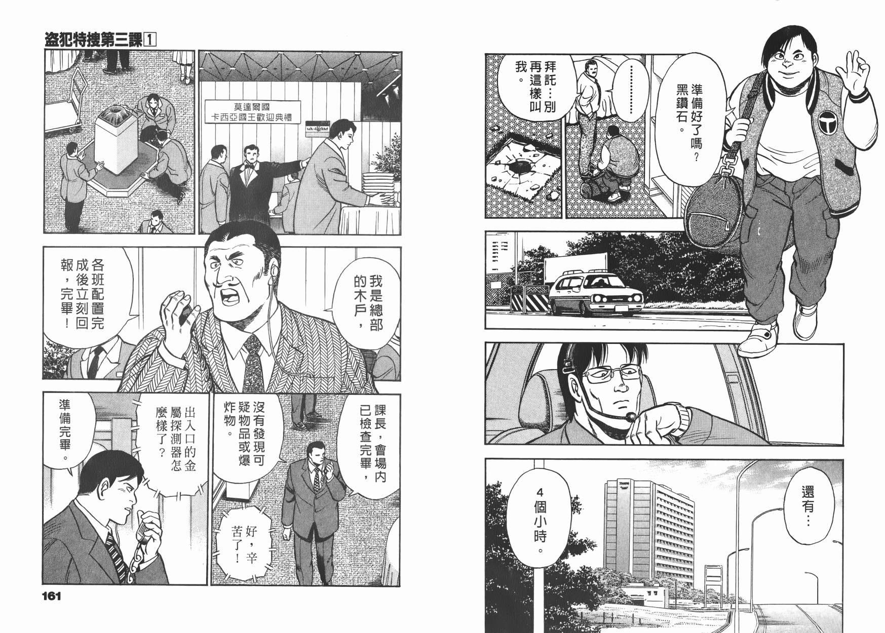 盗犯特搜第三课韩漫全集-第01卷无删减无遮挡章节图片 
