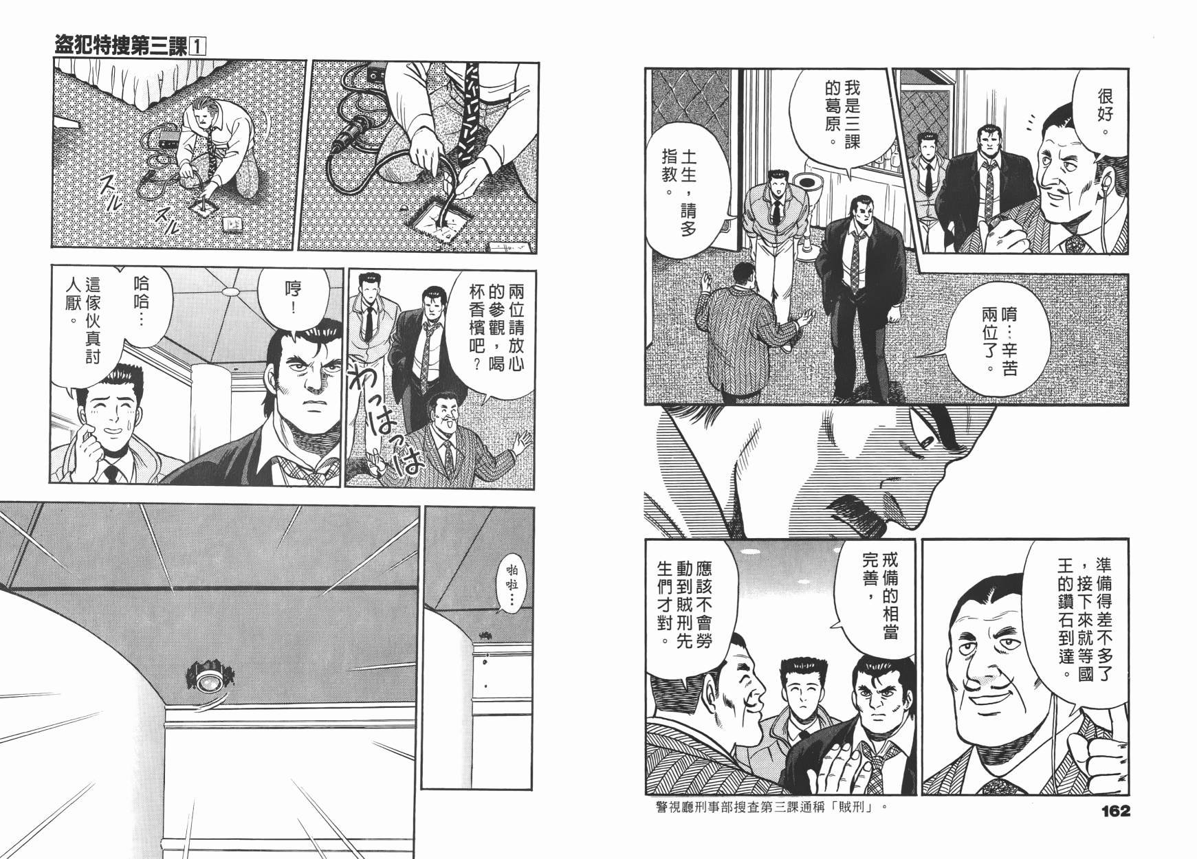 盗犯特搜第三课韩漫全集-第01卷无删减无遮挡章节图片 