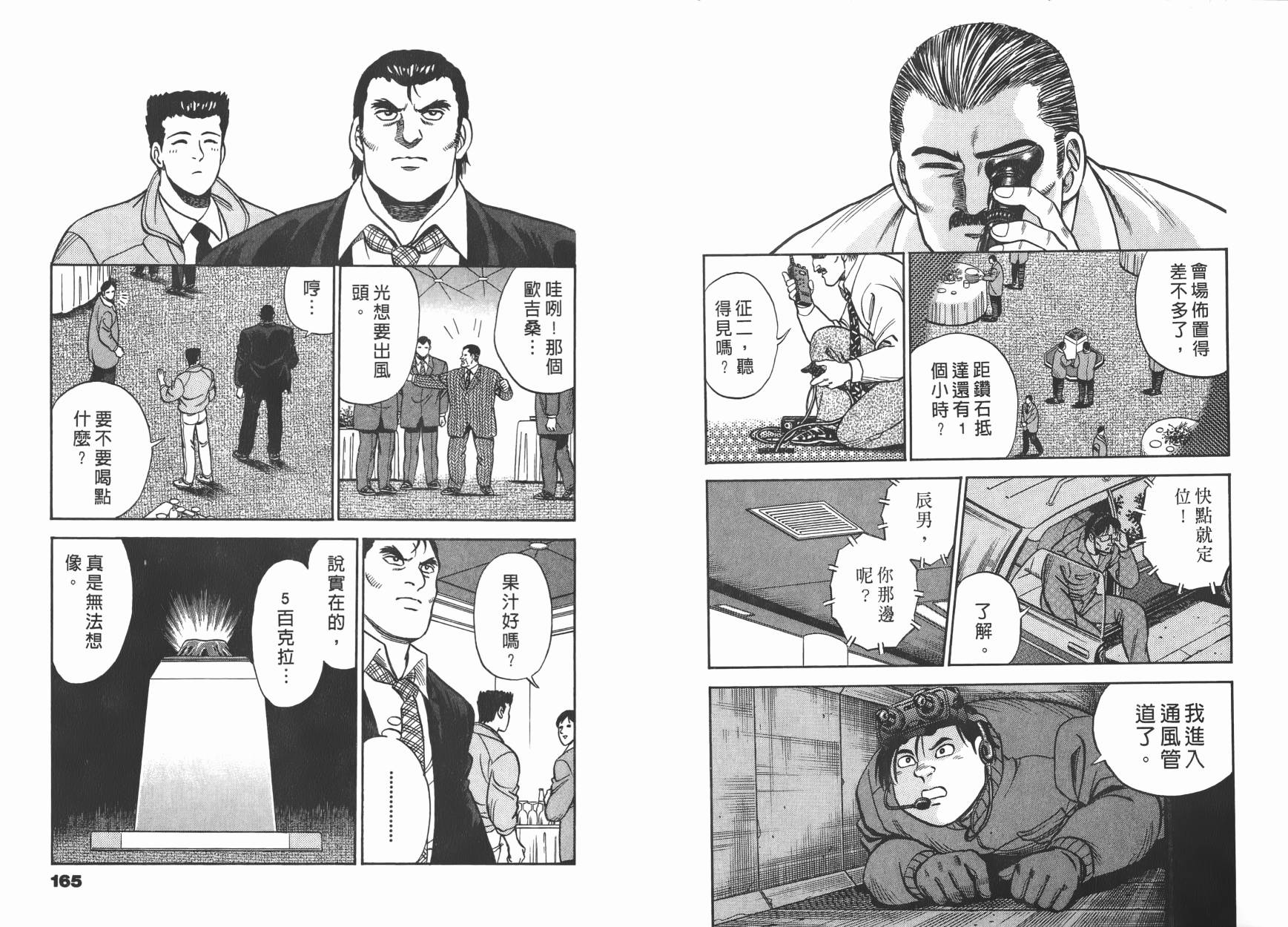 盗犯特搜第三课韩漫全集-第01卷无删减无遮挡章节图片 