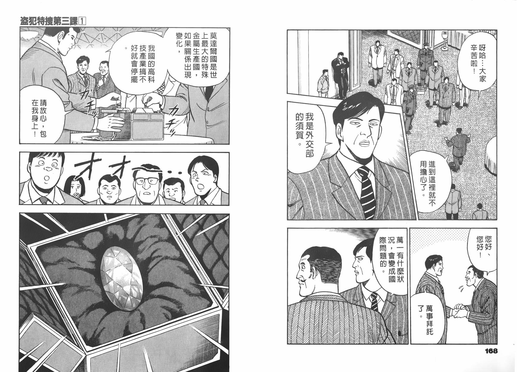 盗犯特搜第三课韩漫全集-第01卷无删减无遮挡章节图片 