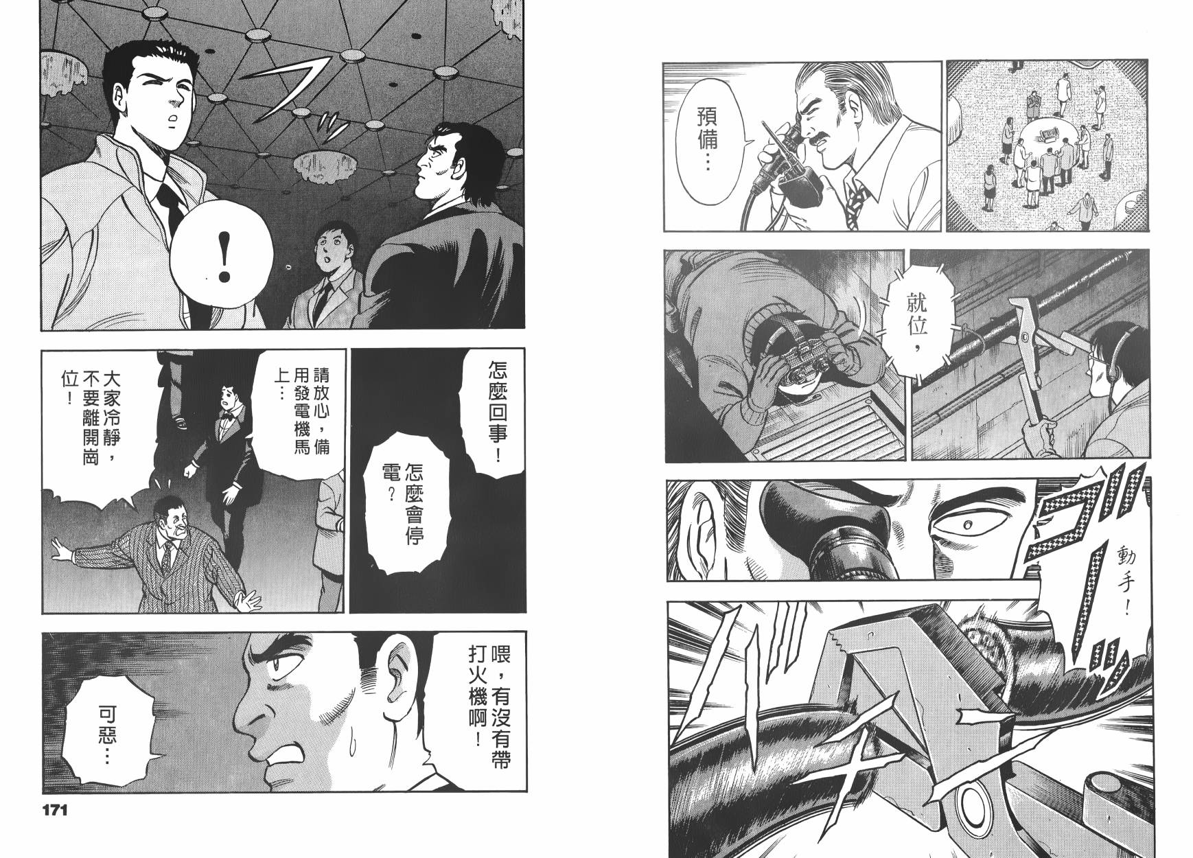盗犯特搜第三课韩漫全集-第01卷无删减无遮挡章节图片 