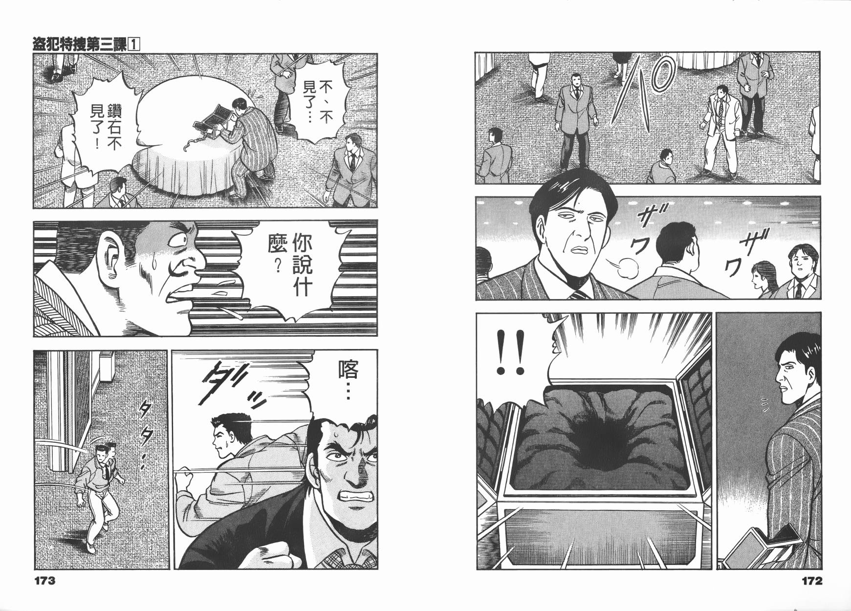 盗犯特搜第三课韩漫全集-第01卷无删减无遮挡章节图片 