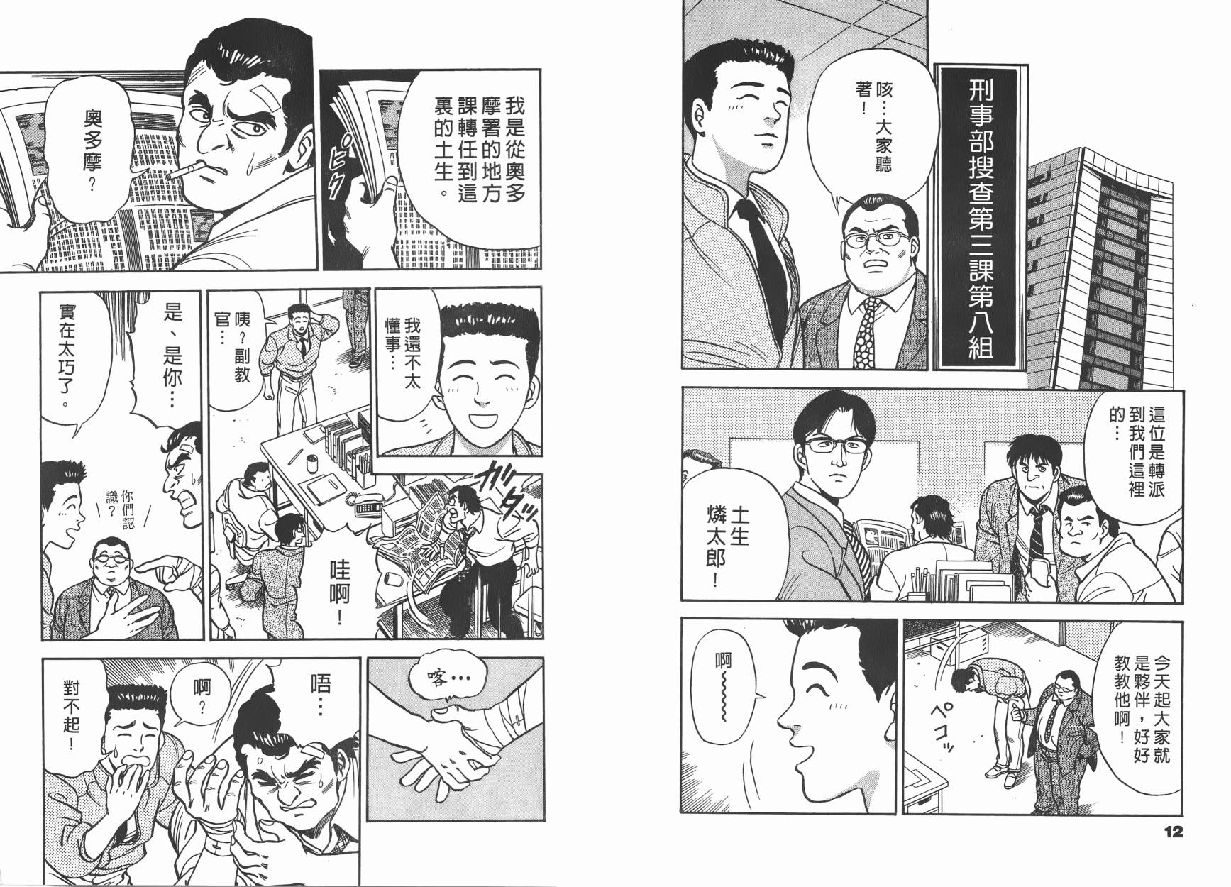 盗犯特搜第三课韩漫全集-第01卷无删减无遮挡章节图片 