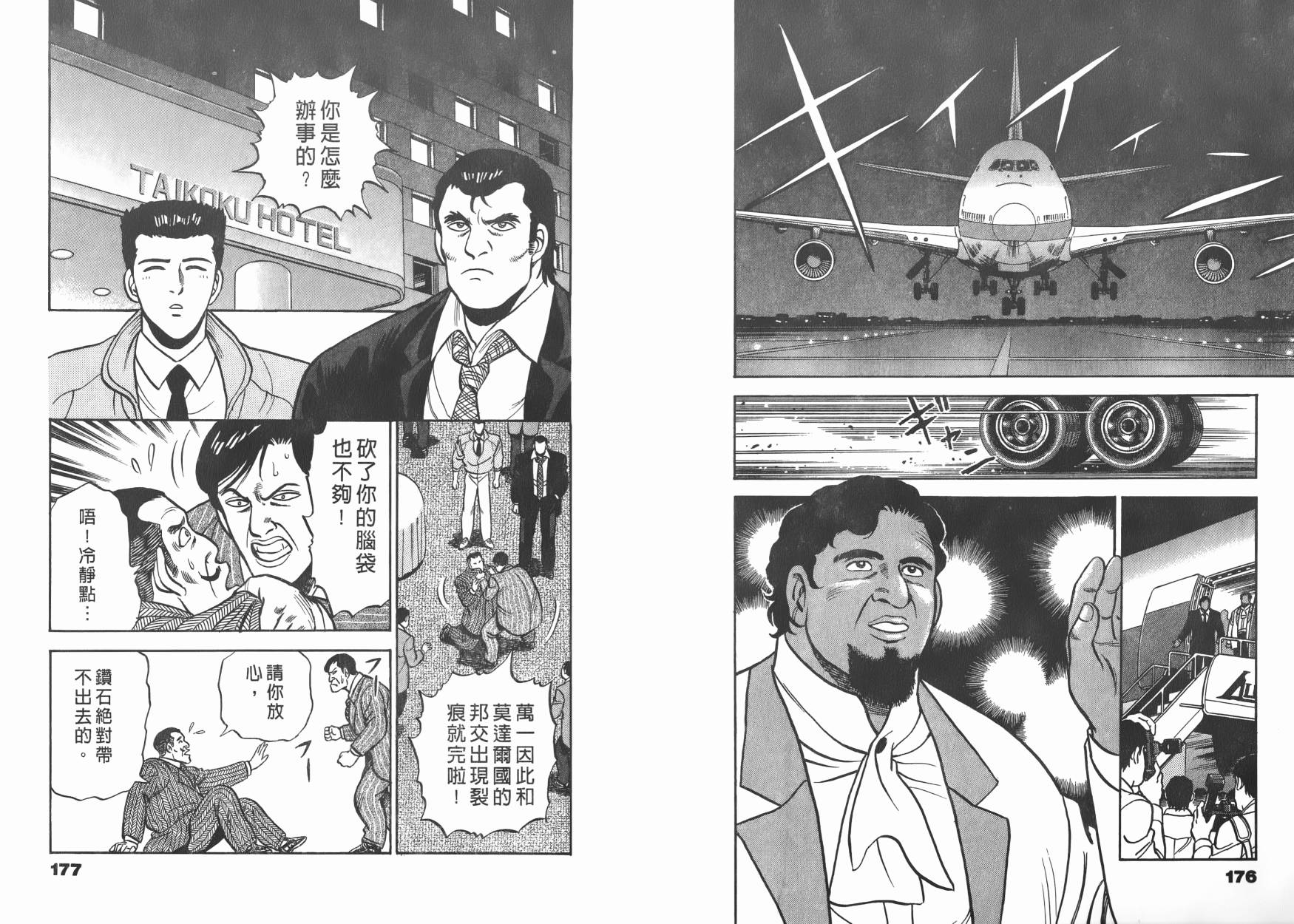 盗犯特搜第三课韩漫全集-第01卷无删减无遮挡章节图片 