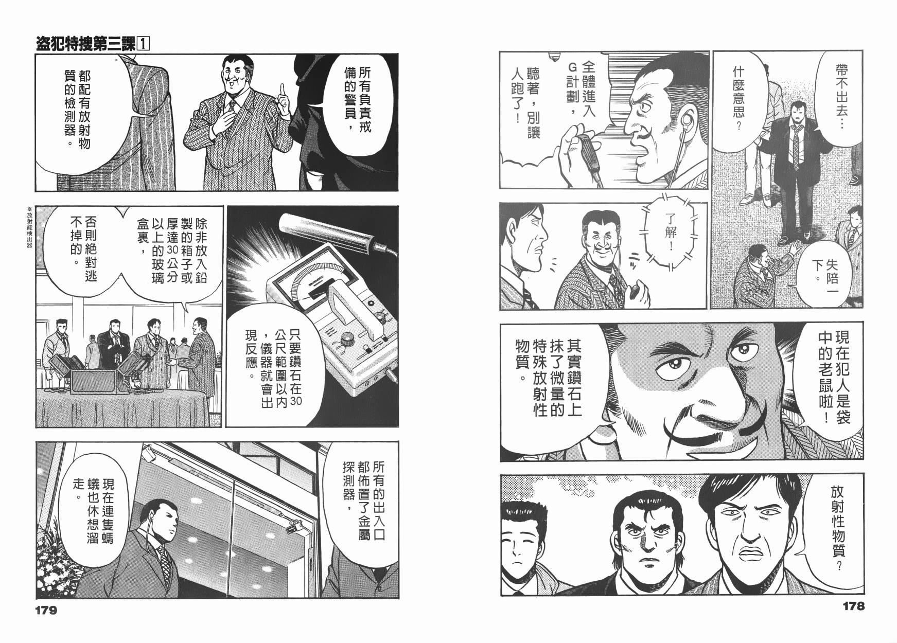 盗犯特搜第三课韩漫全集-第01卷无删减无遮挡章节图片 