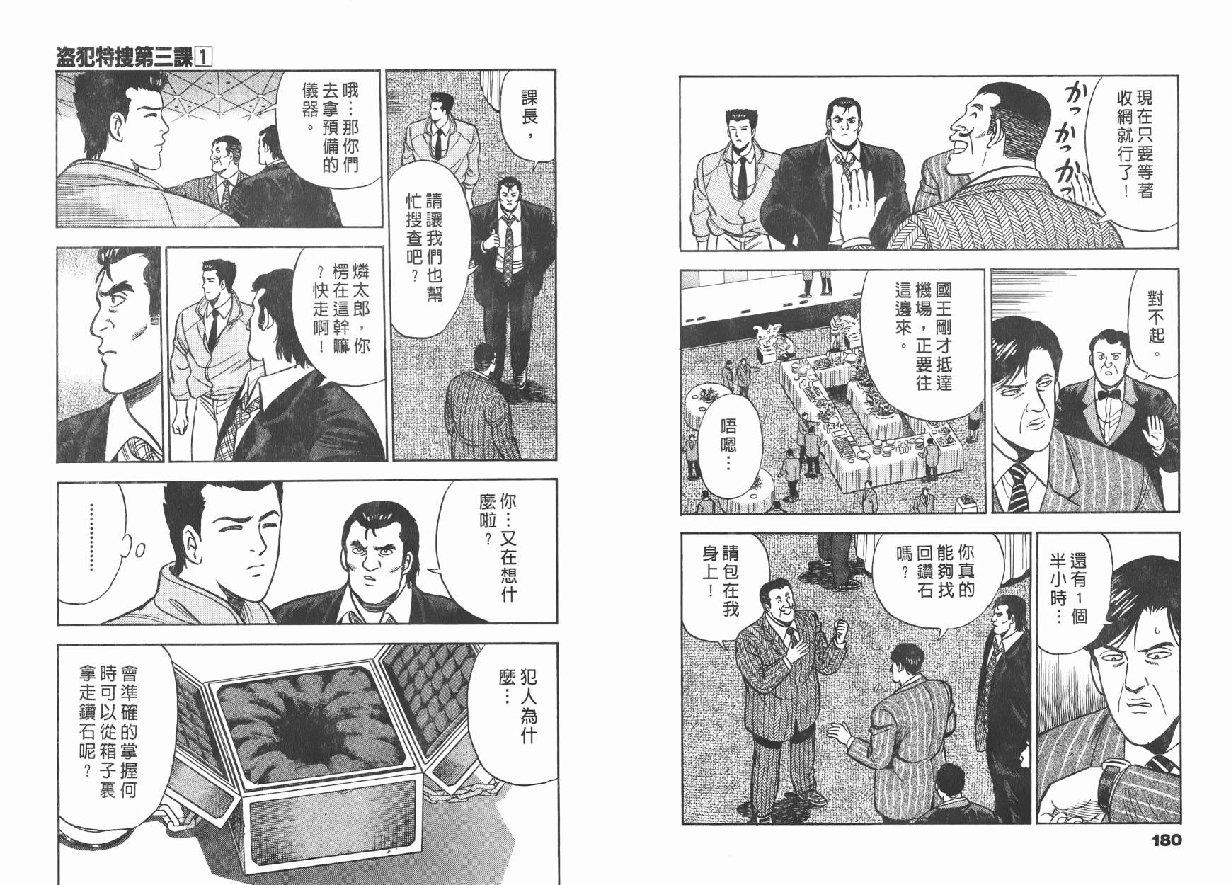 盗犯特搜第三课韩漫全集-第01卷无删减无遮挡章节图片 