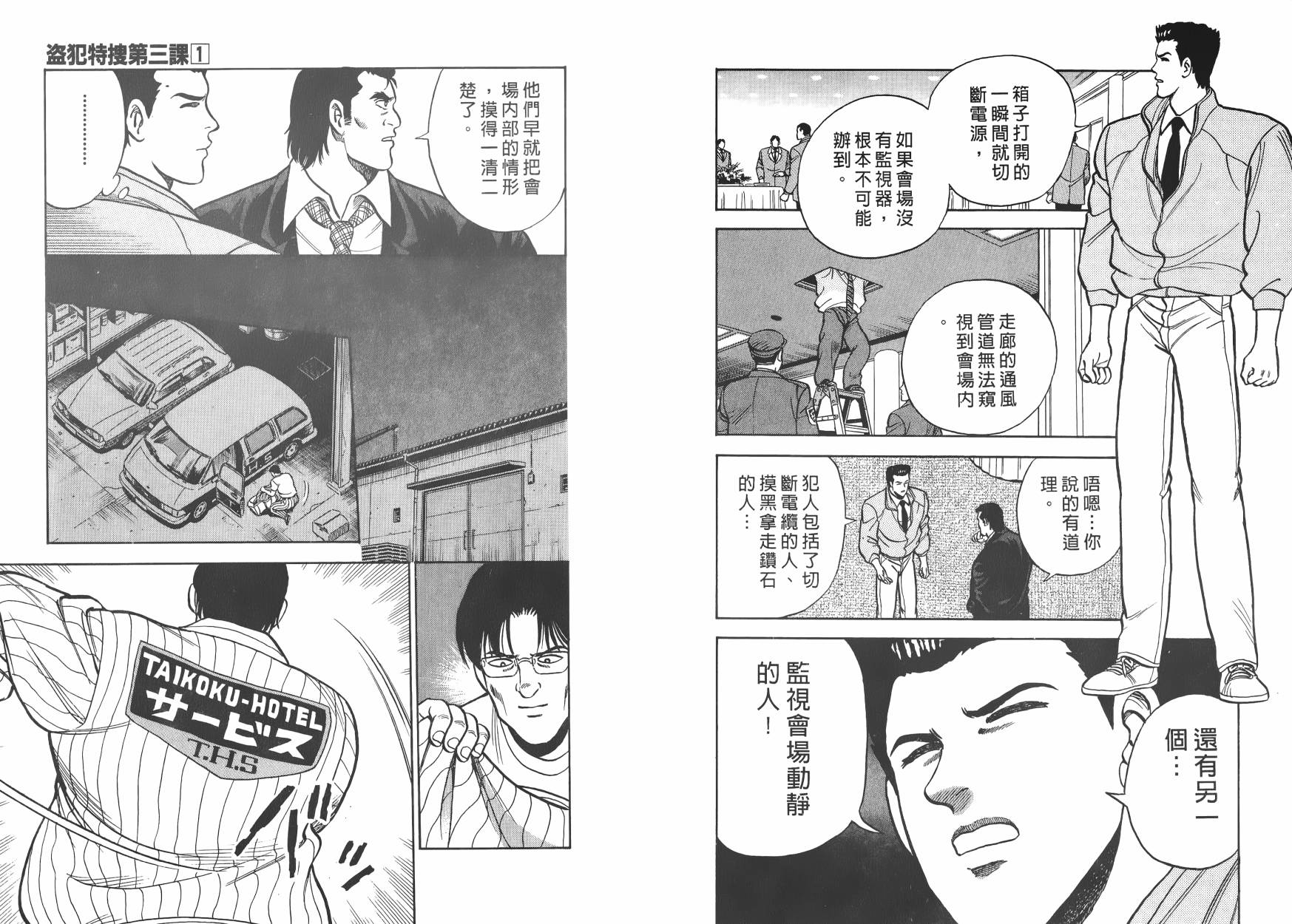 盗犯特搜第三课韩漫全集-第01卷无删减无遮挡章节图片 