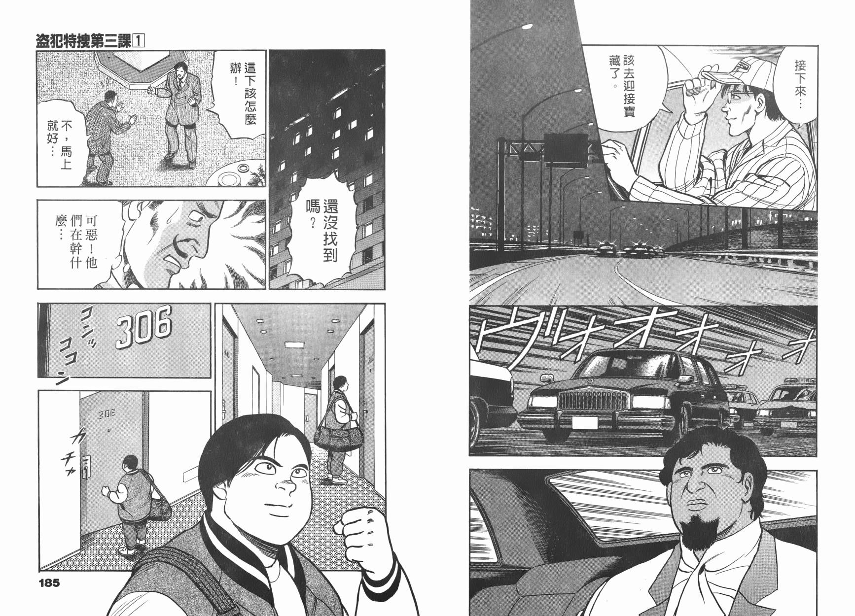 盗犯特搜第三课韩漫全集-第01卷无删减无遮挡章节图片 
