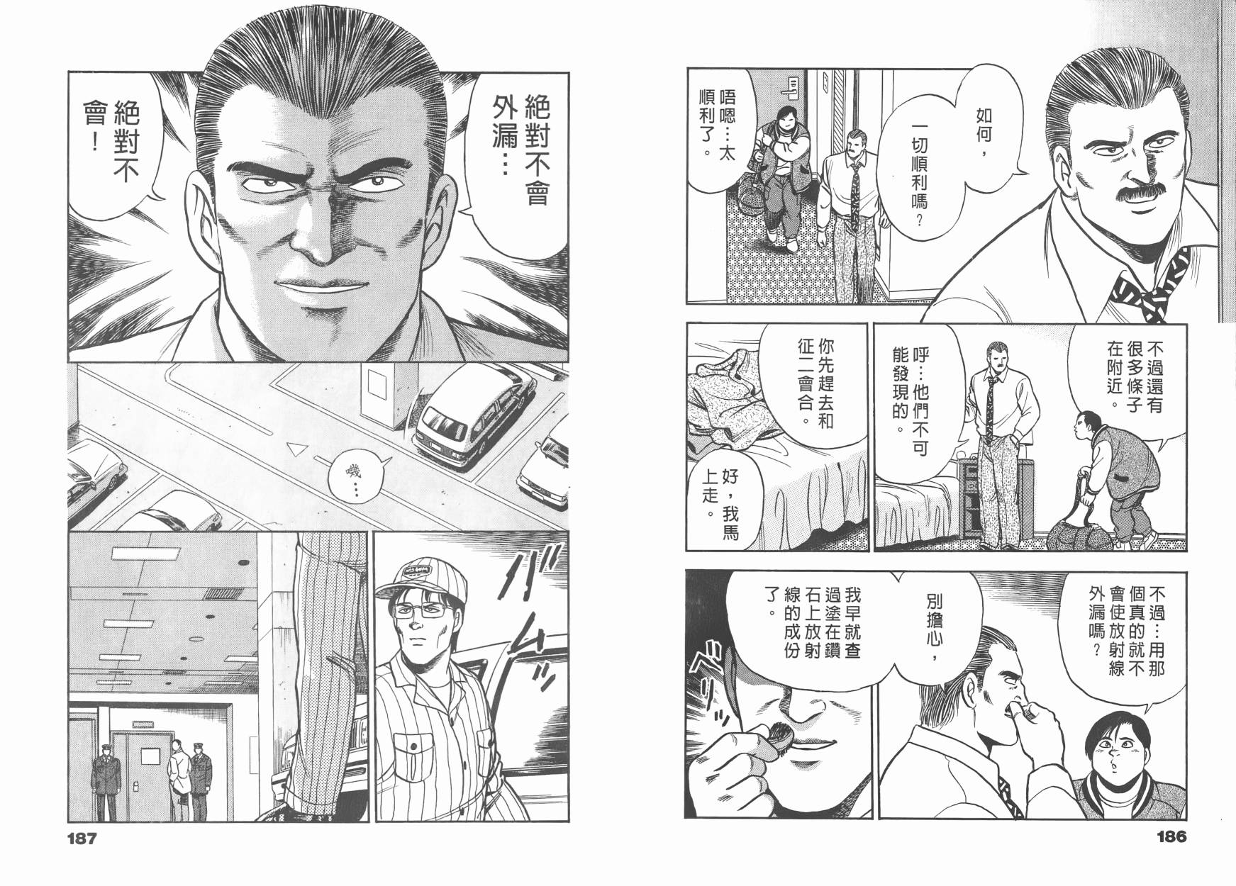 盗犯特搜第三课韩漫全集-第01卷无删减无遮挡章节图片 