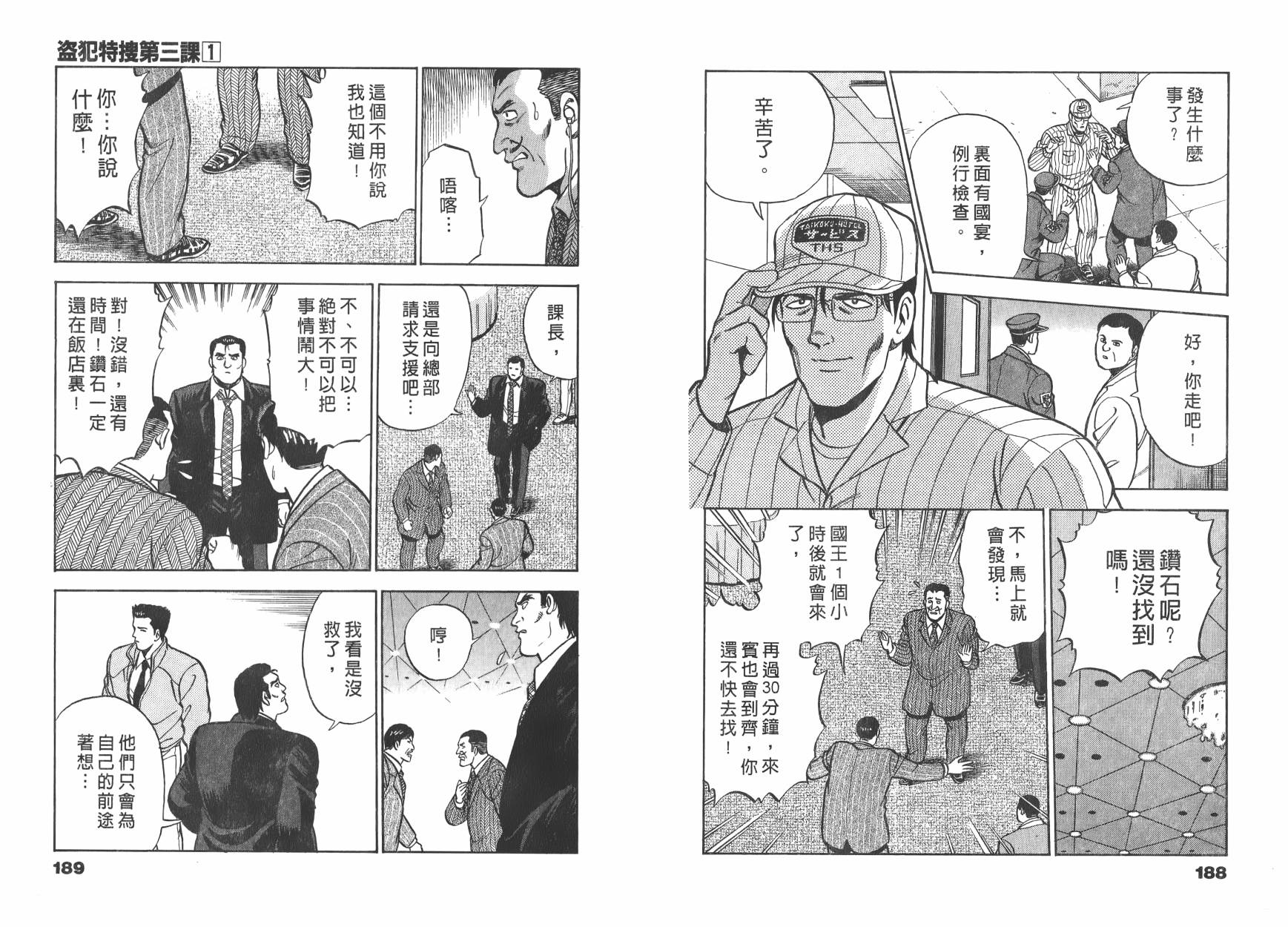 盗犯特搜第三课韩漫全集-第01卷无删减无遮挡章节图片 