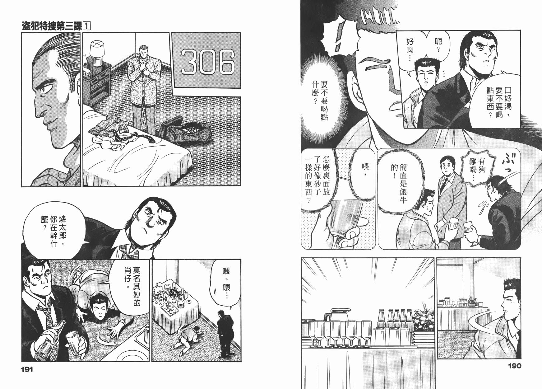 盗犯特搜第三课韩漫全集-第01卷无删减无遮挡章节图片 