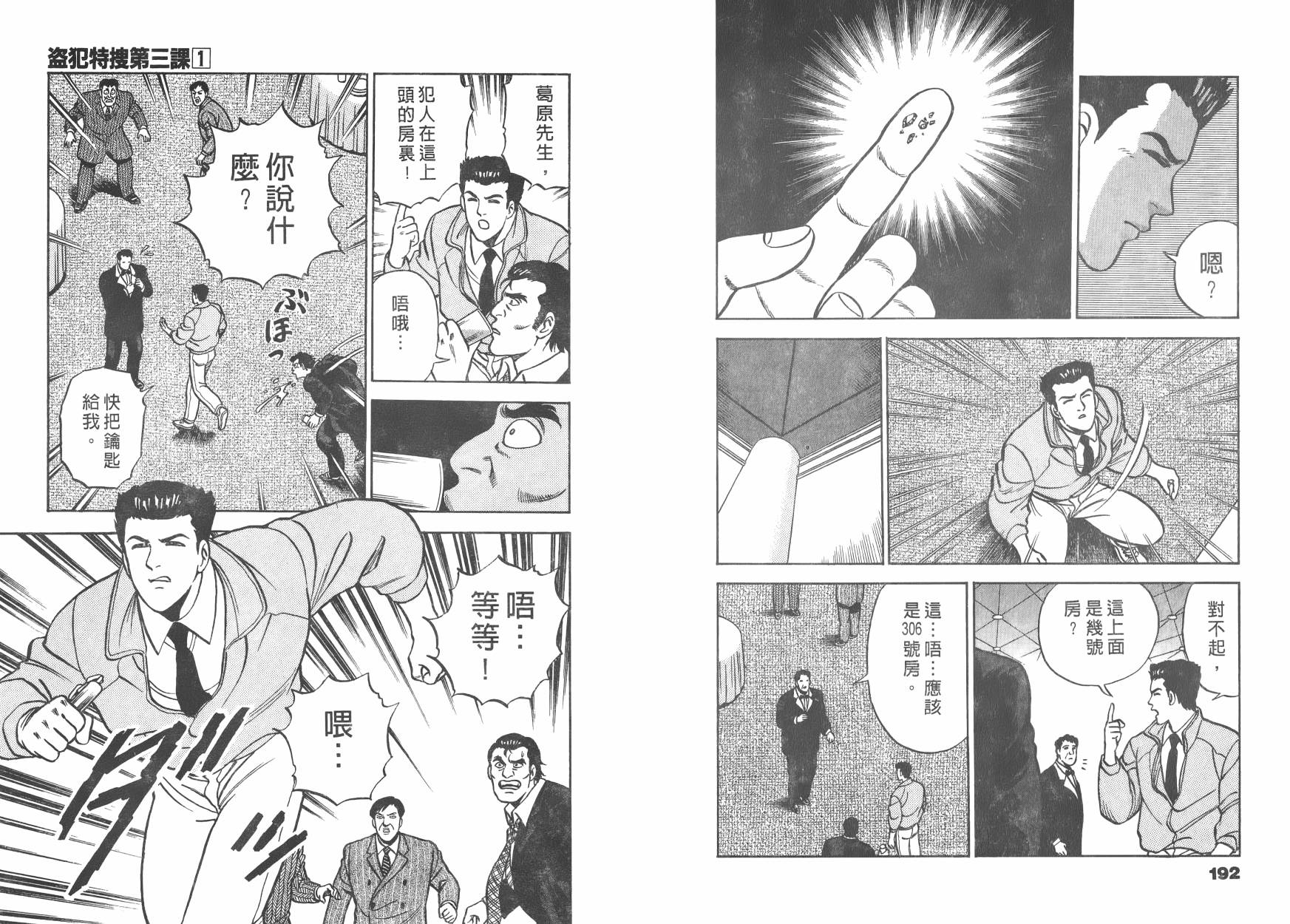 盗犯特搜第三课韩漫全集-第01卷无删减无遮挡章节图片 
