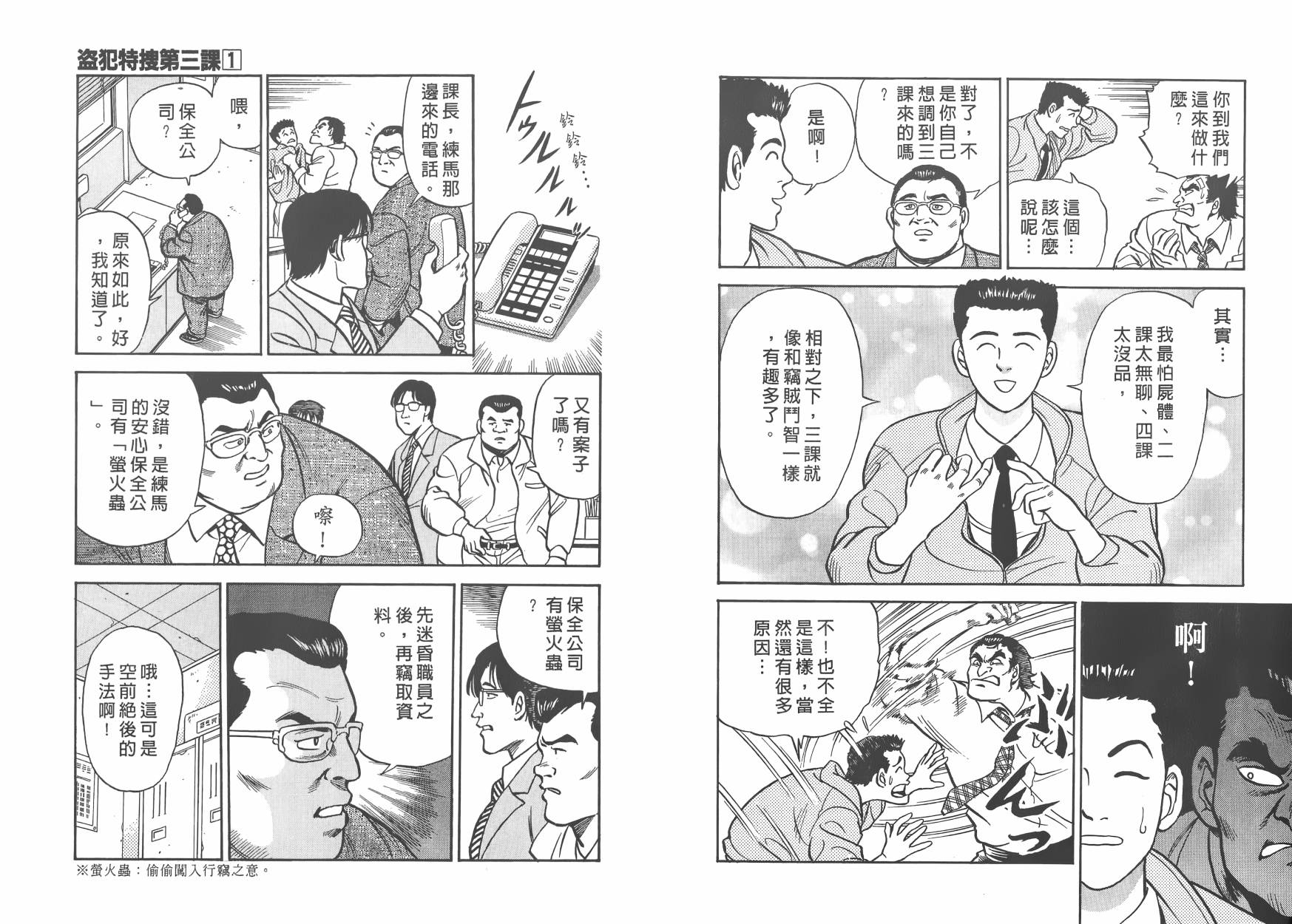 盗犯特搜第三课韩漫全集-第01卷无删减无遮挡章节图片 