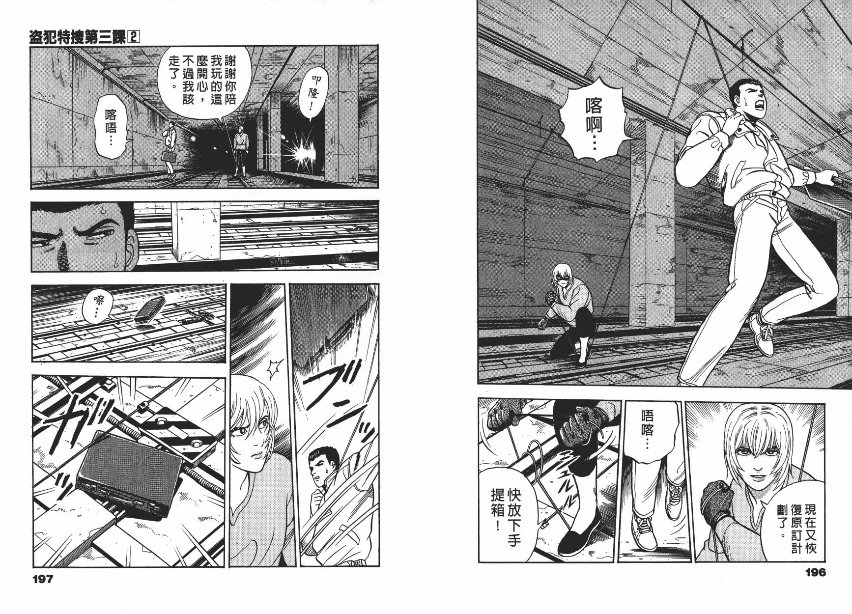 盗犯特搜第三课韩漫全集-第02卷无删减无遮挡章节图片 