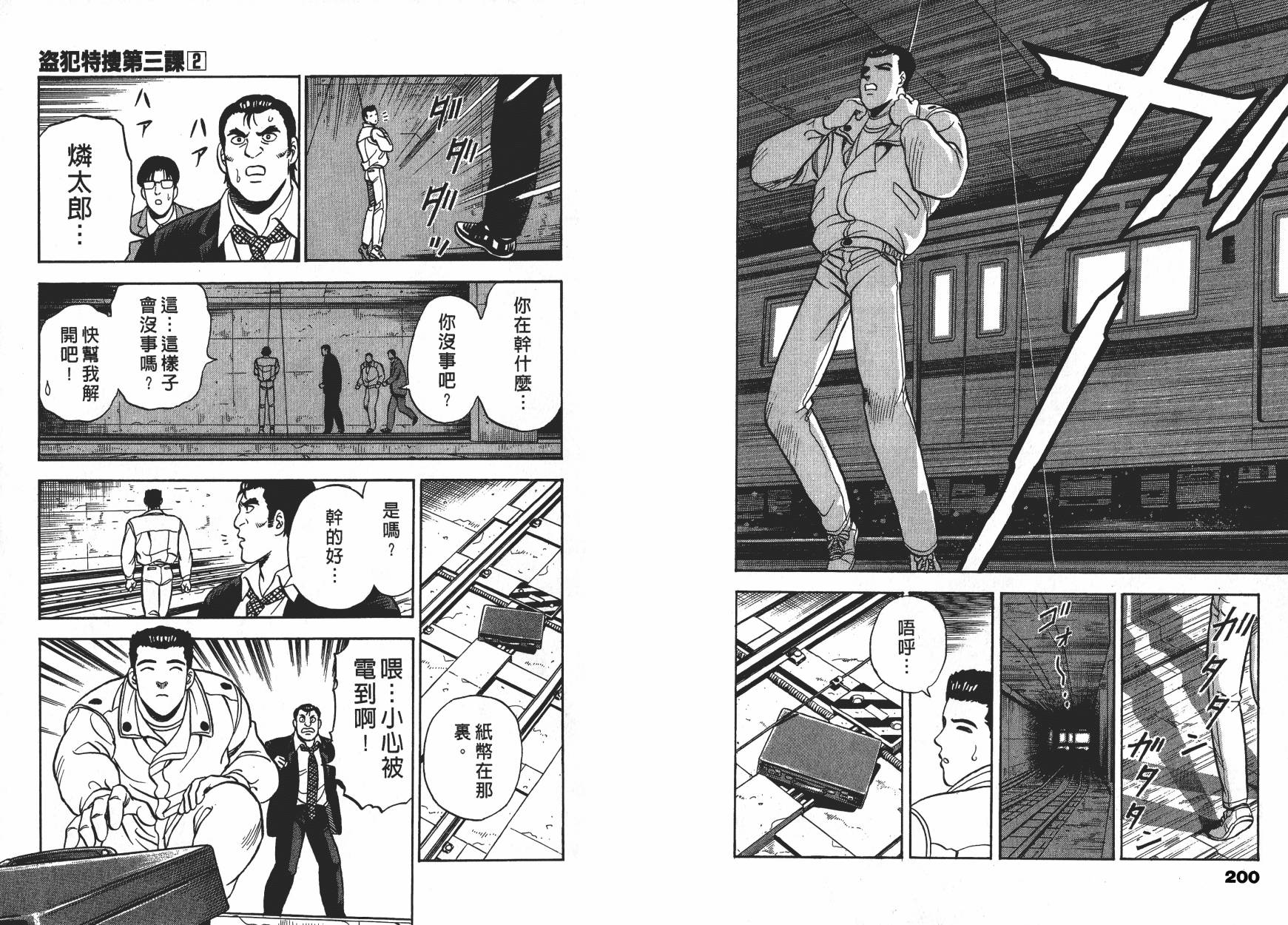 盗犯特搜第三课韩漫全集-第02卷无删减无遮挡章节图片 