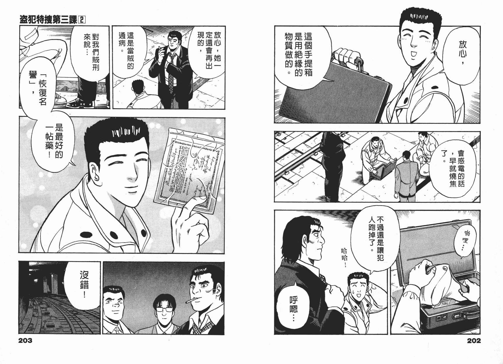 盗犯特搜第三课韩漫全集-第02卷无删减无遮挡章节图片 