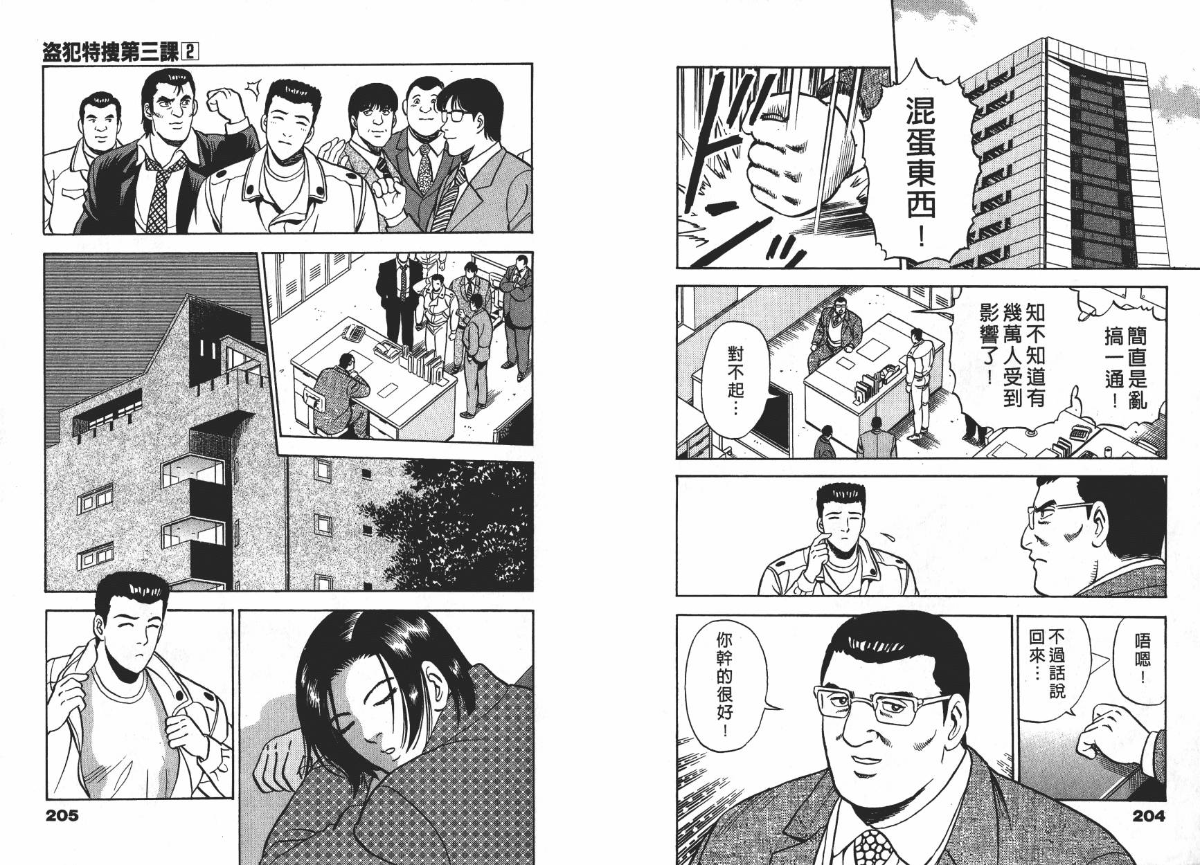 盗犯特搜第三课韩漫全集-第02卷无删减无遮挡章节图片 