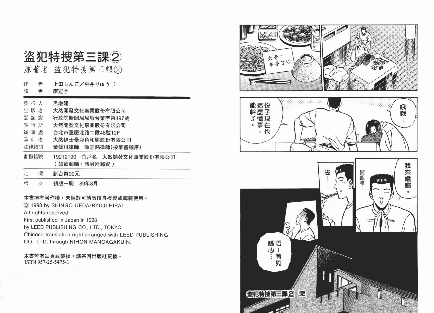 盗犯特搜第三课韩漫全集-第02卷无删减无遮挡章节图片 