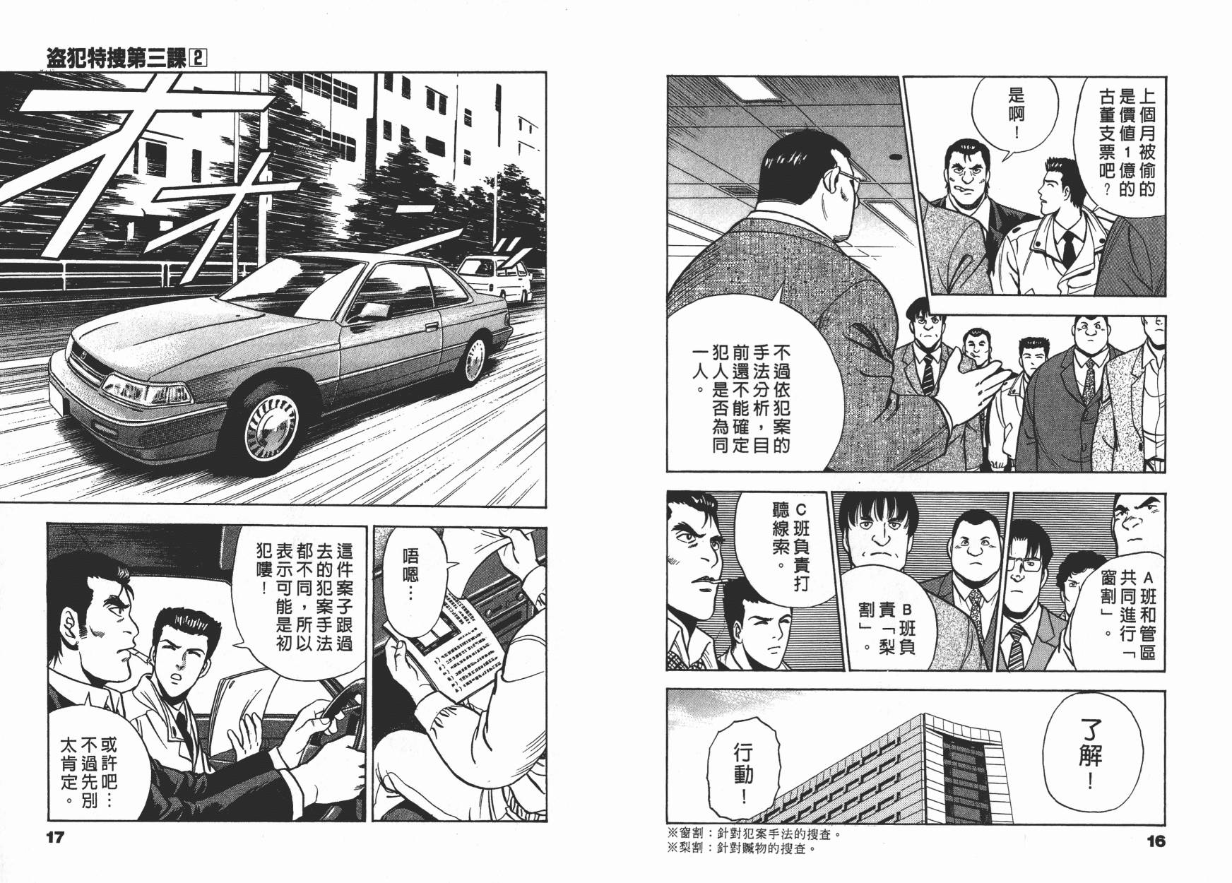 盗犯特搜第三课韩漫全集-第02卷无删减无遮挡章节图片 