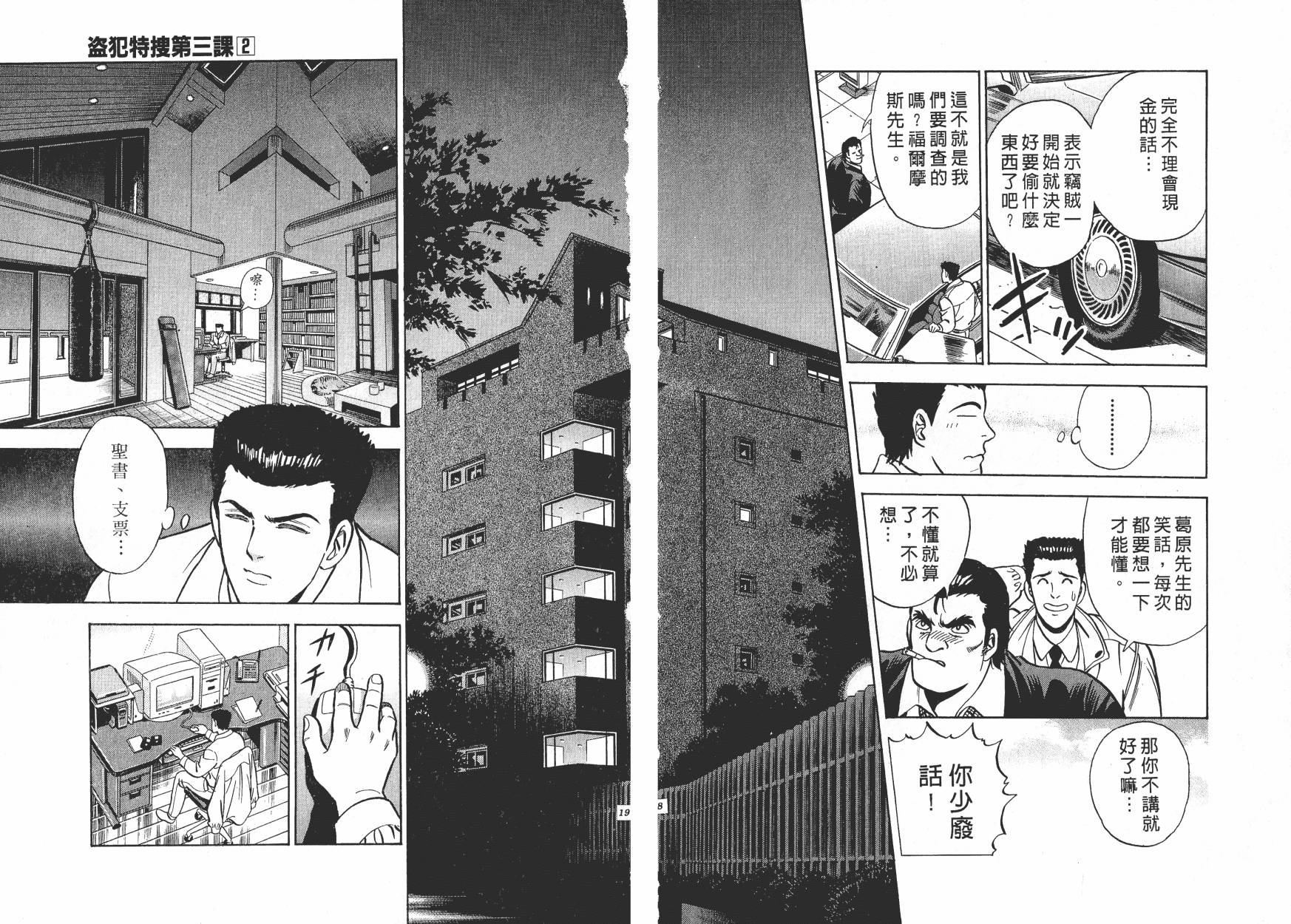 盗犯特搜第三课韩漫全集-第02卷无删减无遮挡章节图片 