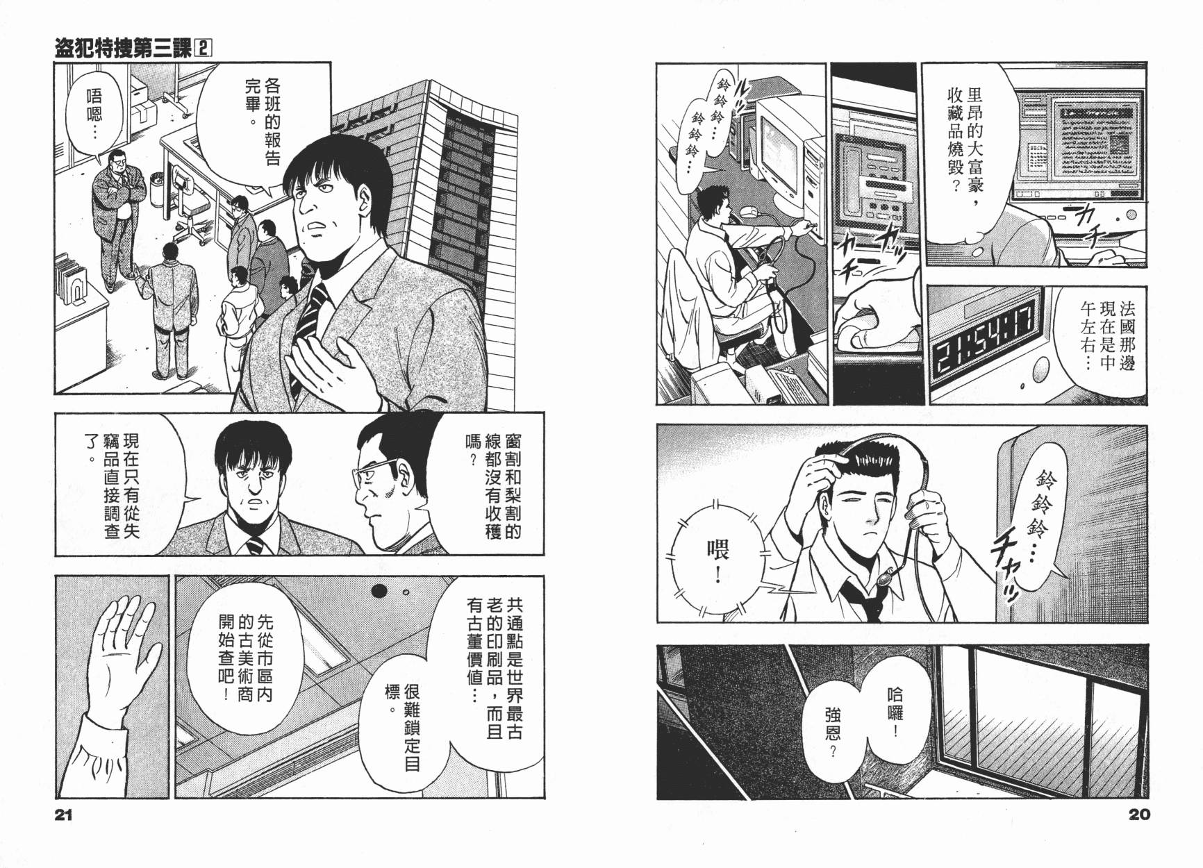 盗犯特搜第三课韩漫全集-第02卷无删减无遮挡章节图片 