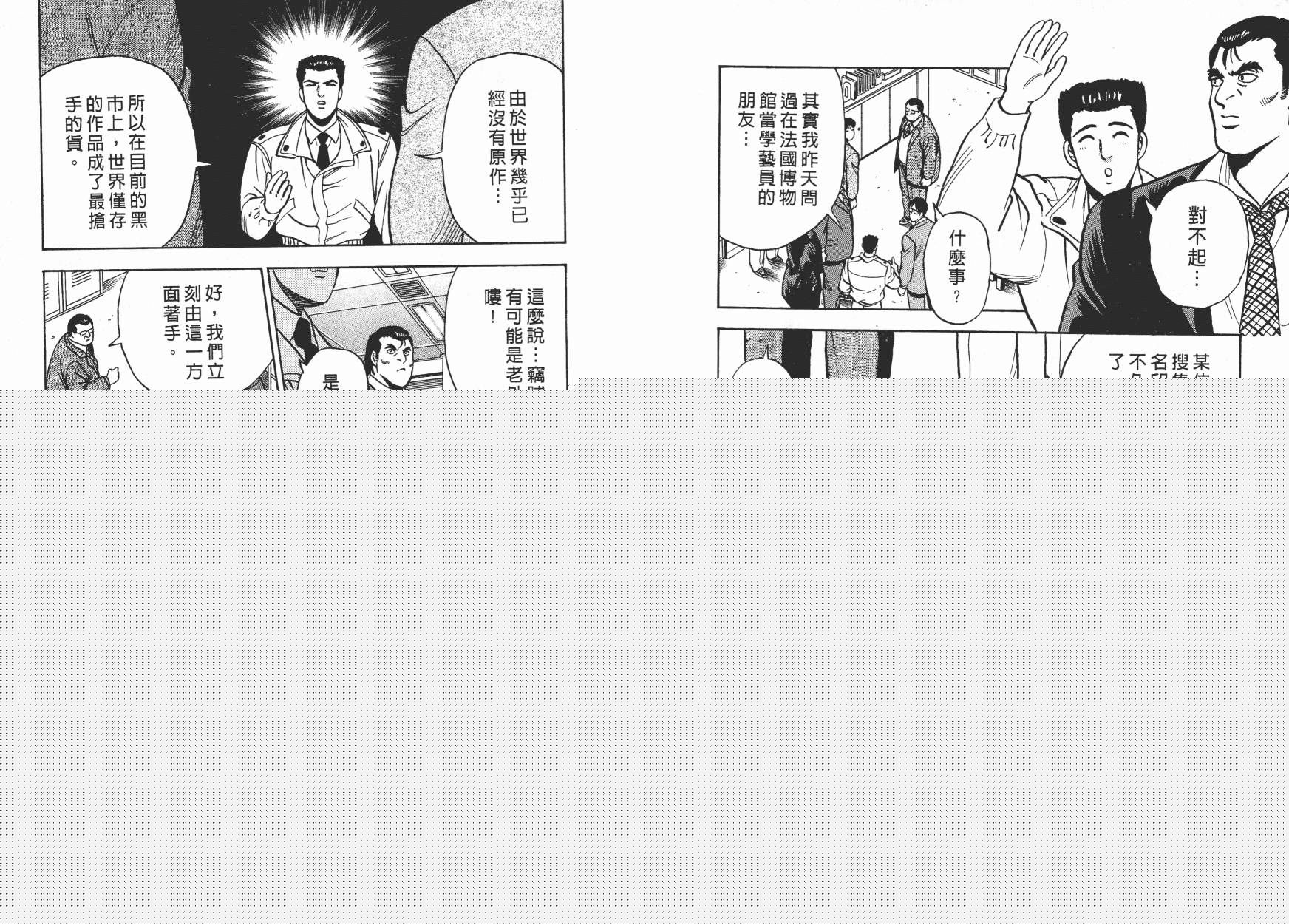 盗犯特搜第三课韩漫全集-第02卷无删减无遮挡章节图片 