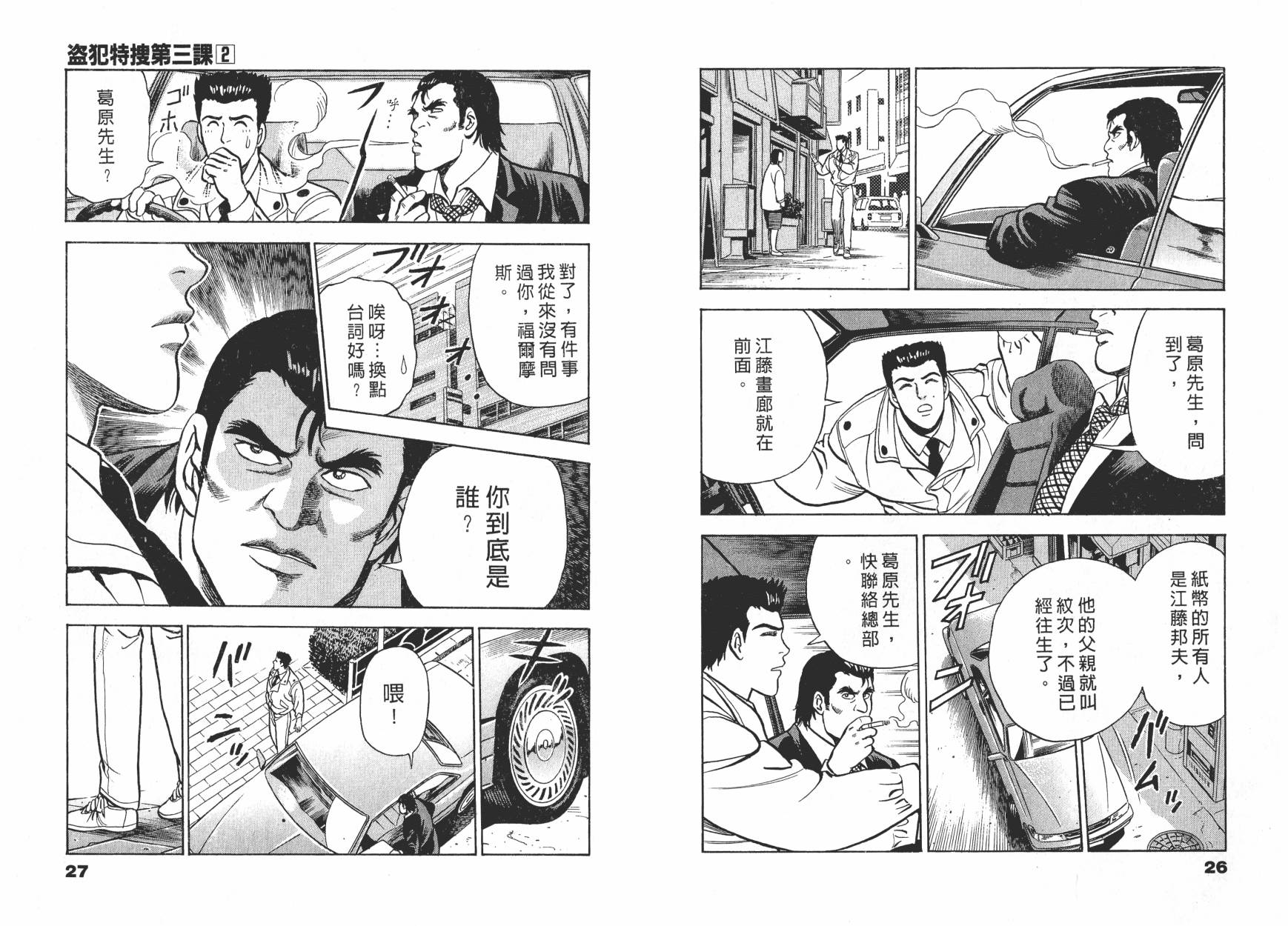 盗犯特搜第三课韩漫全集-第02卷无删减无遮挡章节图片 