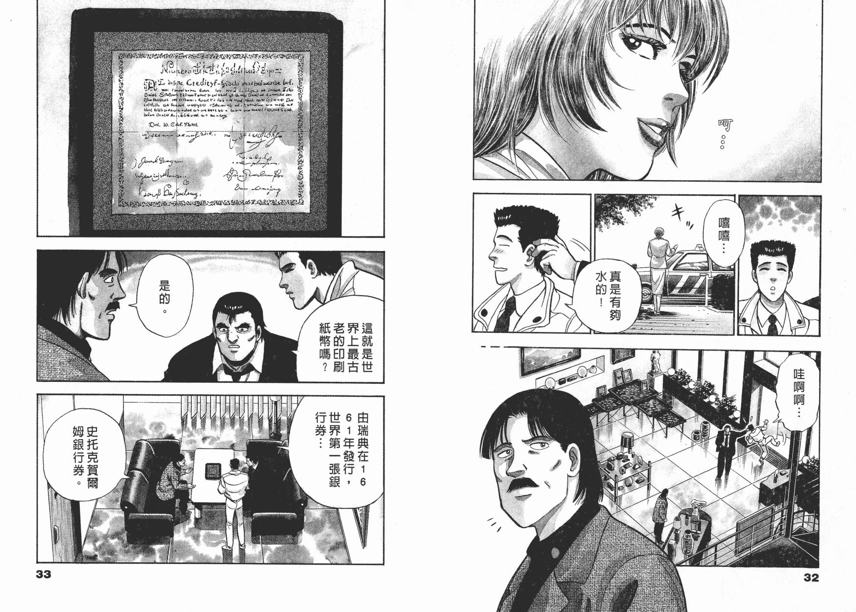 盗犯特搜第三课韩漫全集-第02卷无删减无遮挡章节图片 